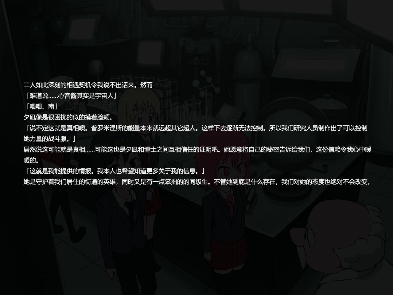 Senkou Senshi Prominence 3 page 7 full