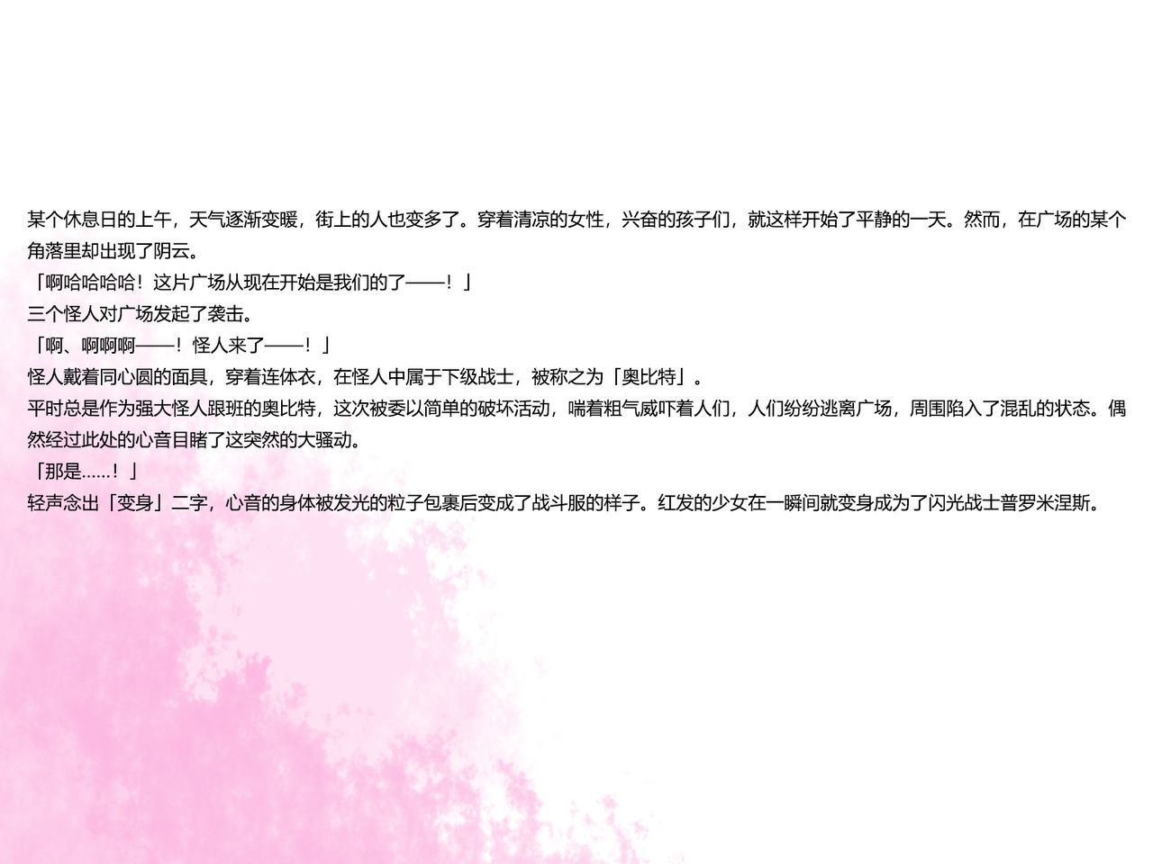 Senkou Senshi Prominence 3 page 8 full