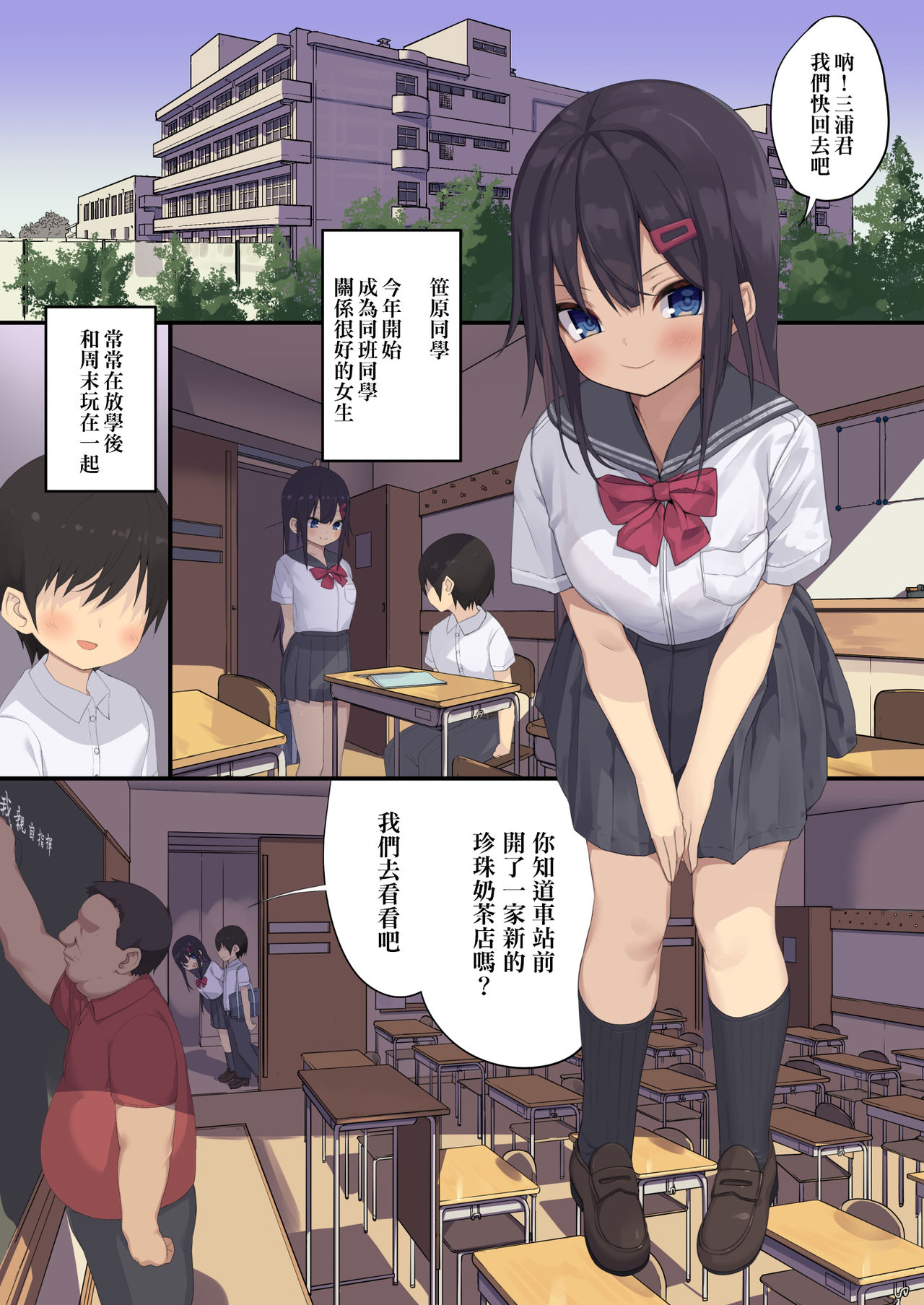 Joshikousei wa Dansei Kyoushi ni NTR Reru page 2 full