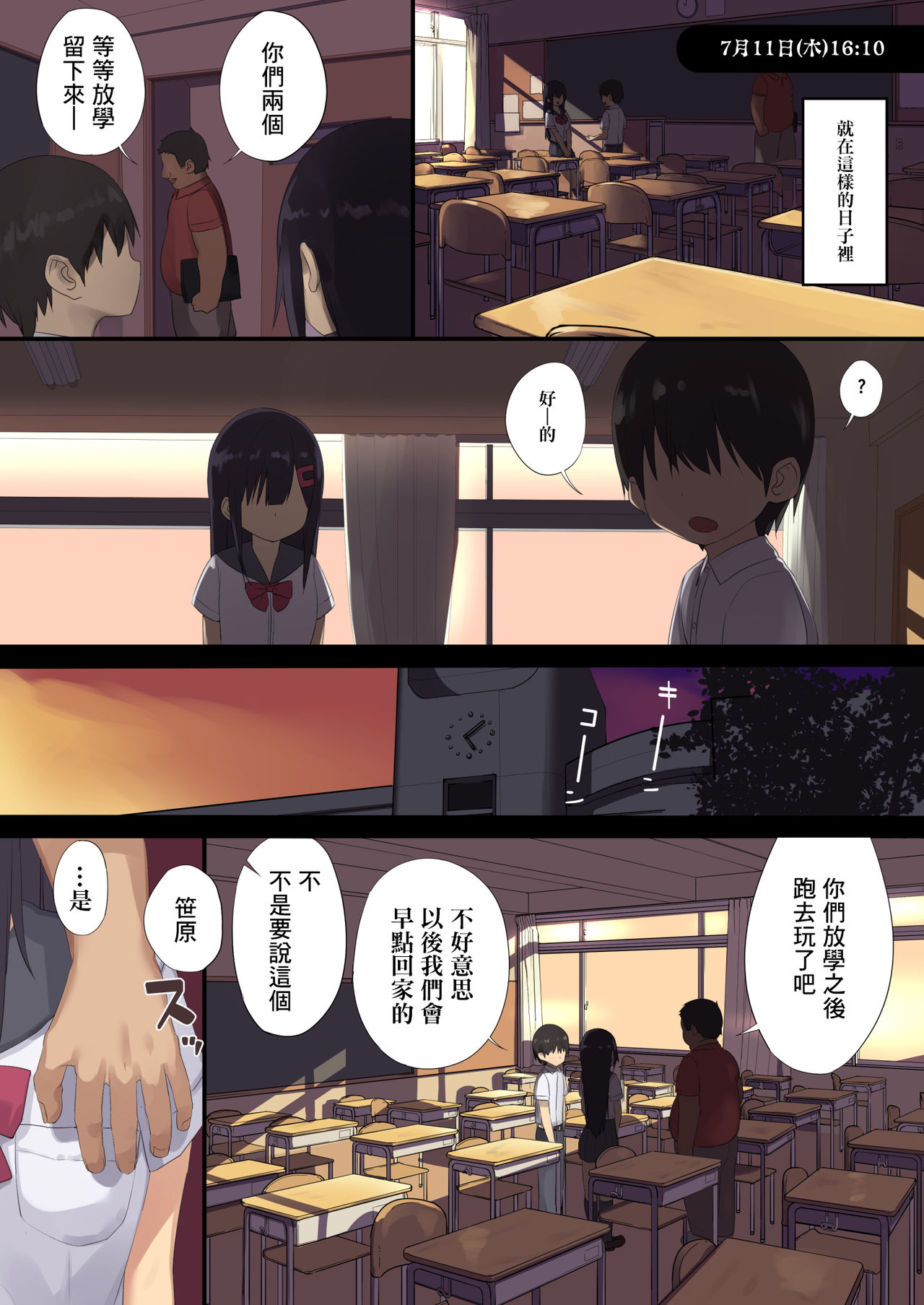 Joshikousei wa Dansei Kyoushi ni NTR Reru page 6 full