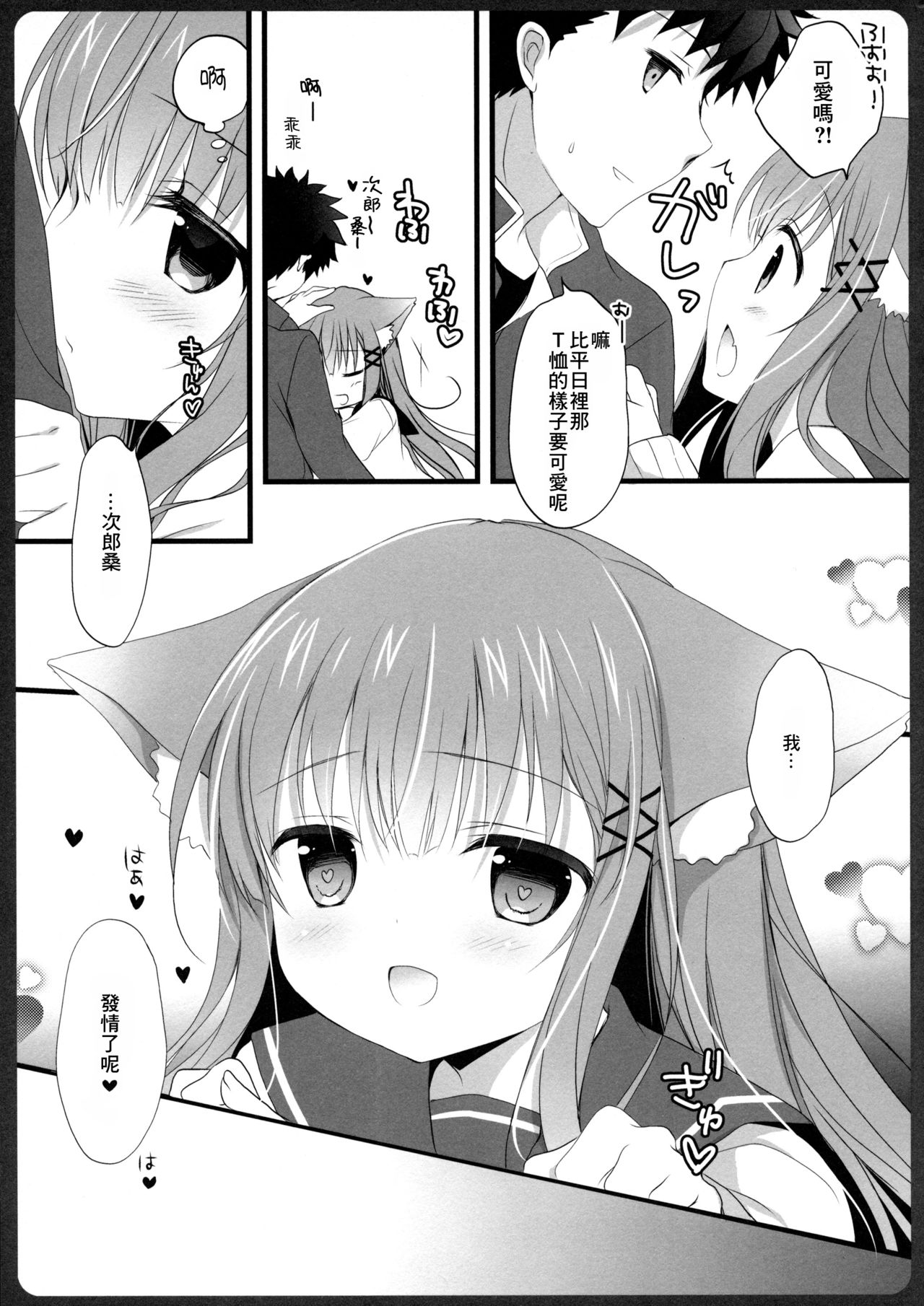 Ako-san no Ichinichi JK page 10 full