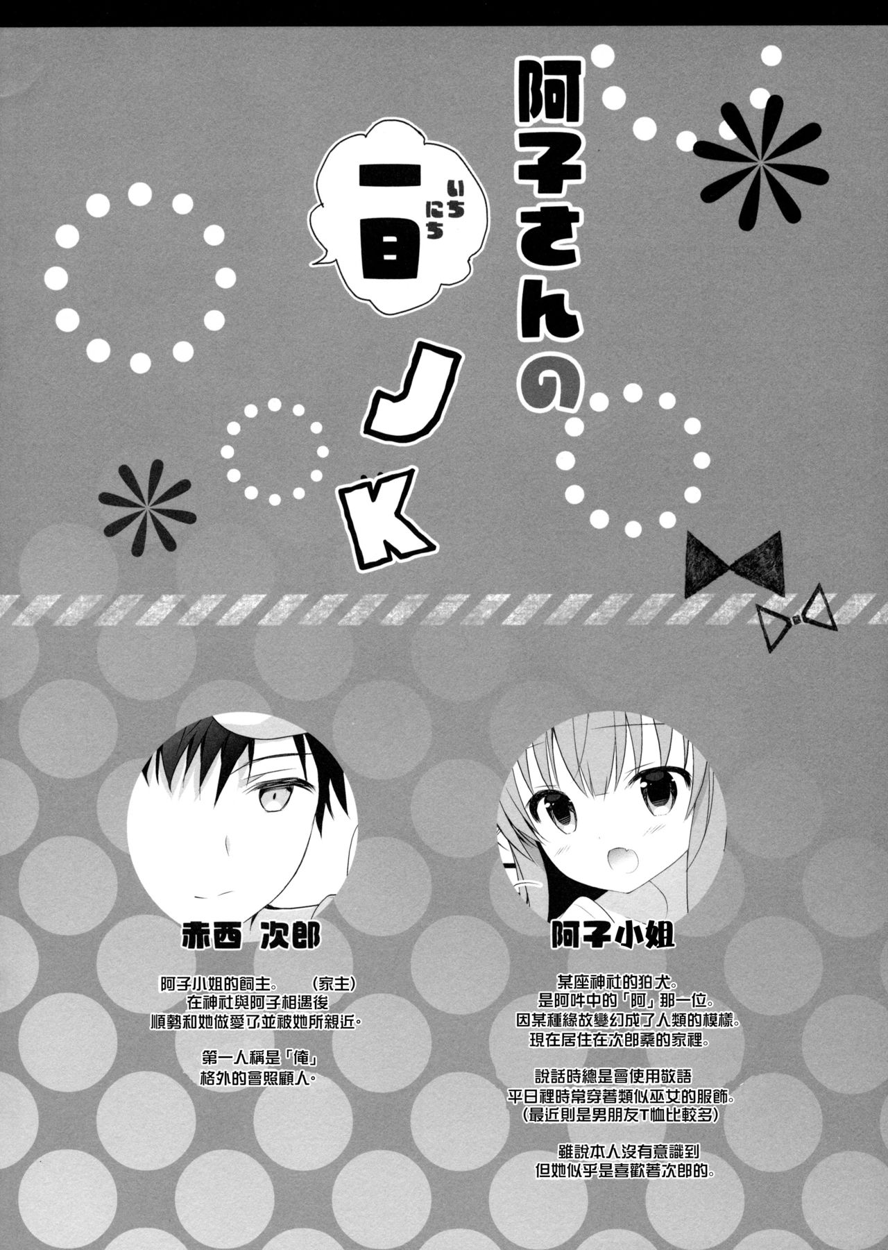 Ako-san no Ichinichi JK page 5 full