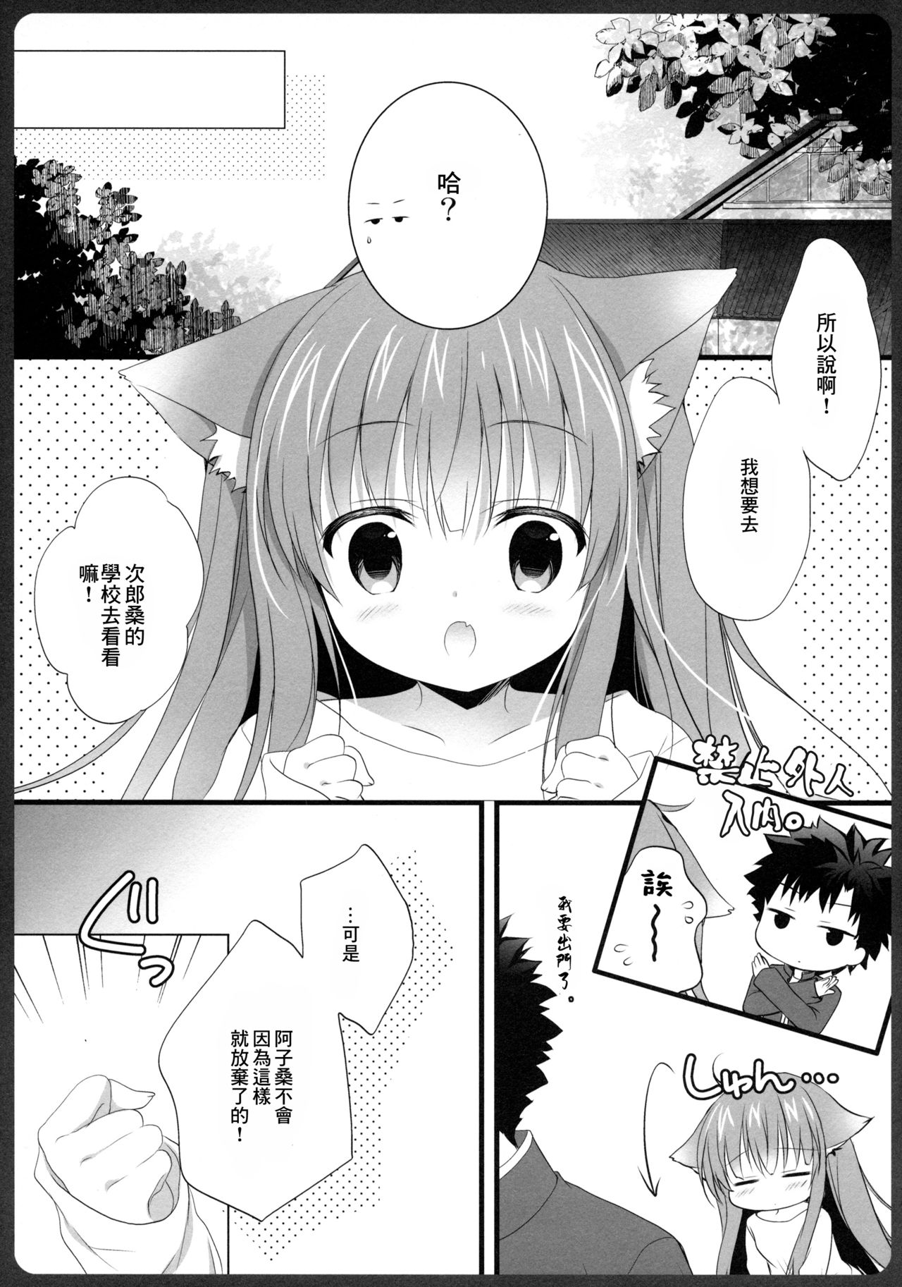 Ako-san no Ichinichi JK page 6 full