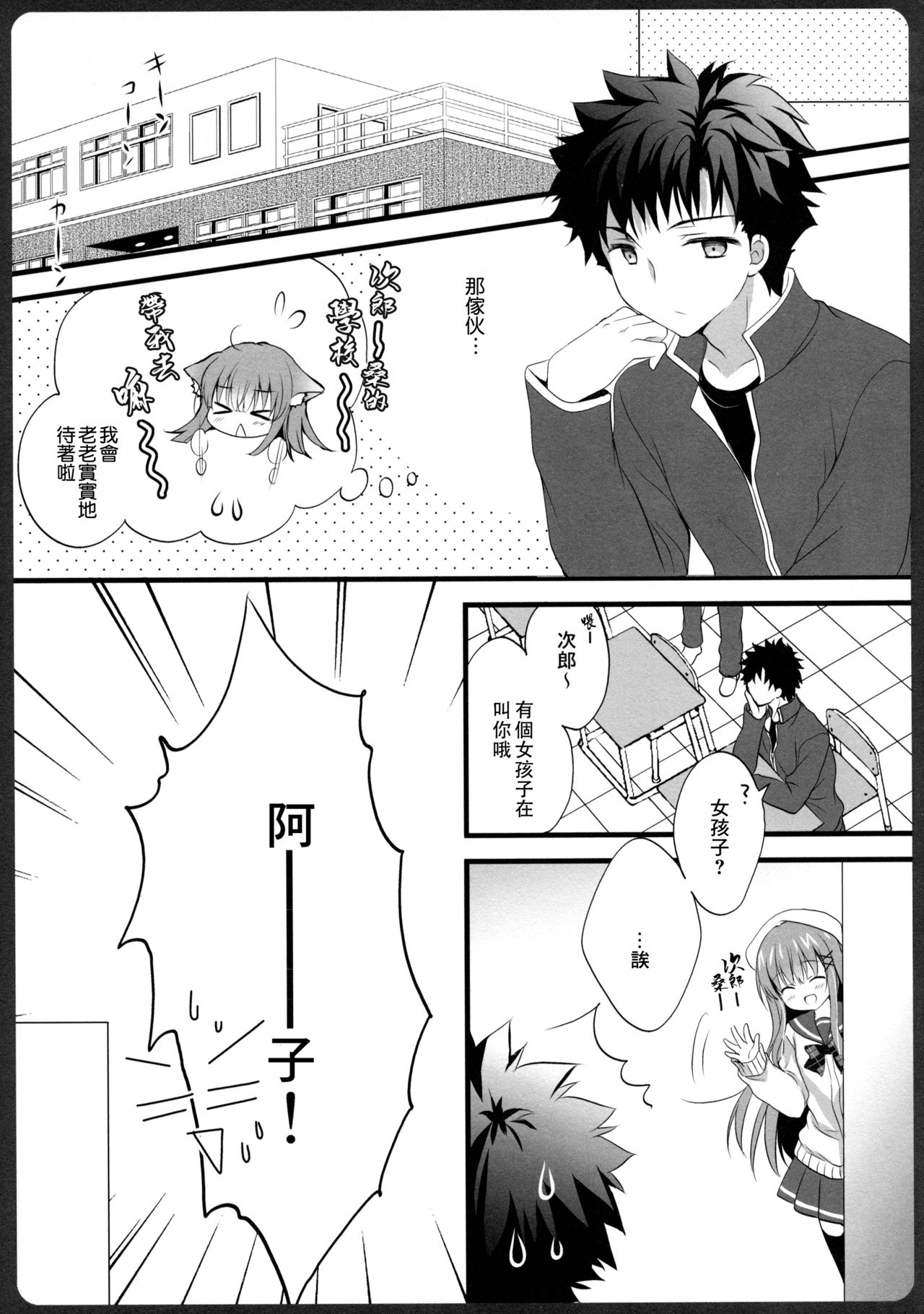 Ako-san no Ichinichi JK page 8 full