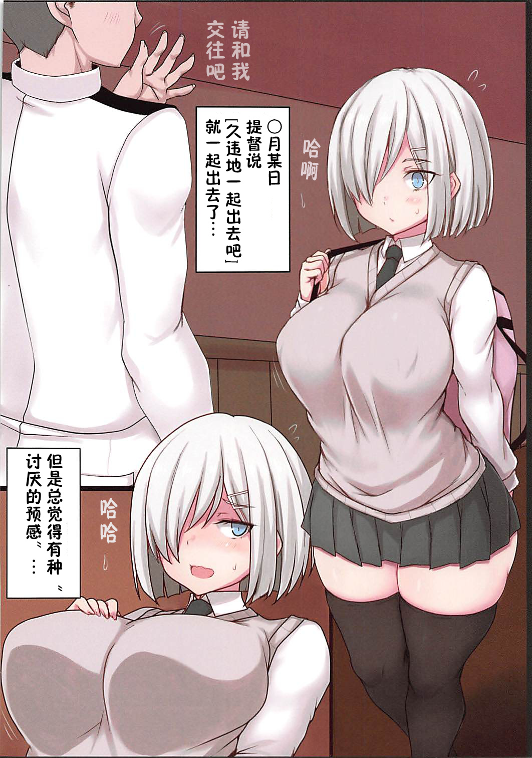 Hamakaze-chan to LoveHo de Elevator H page 3 full