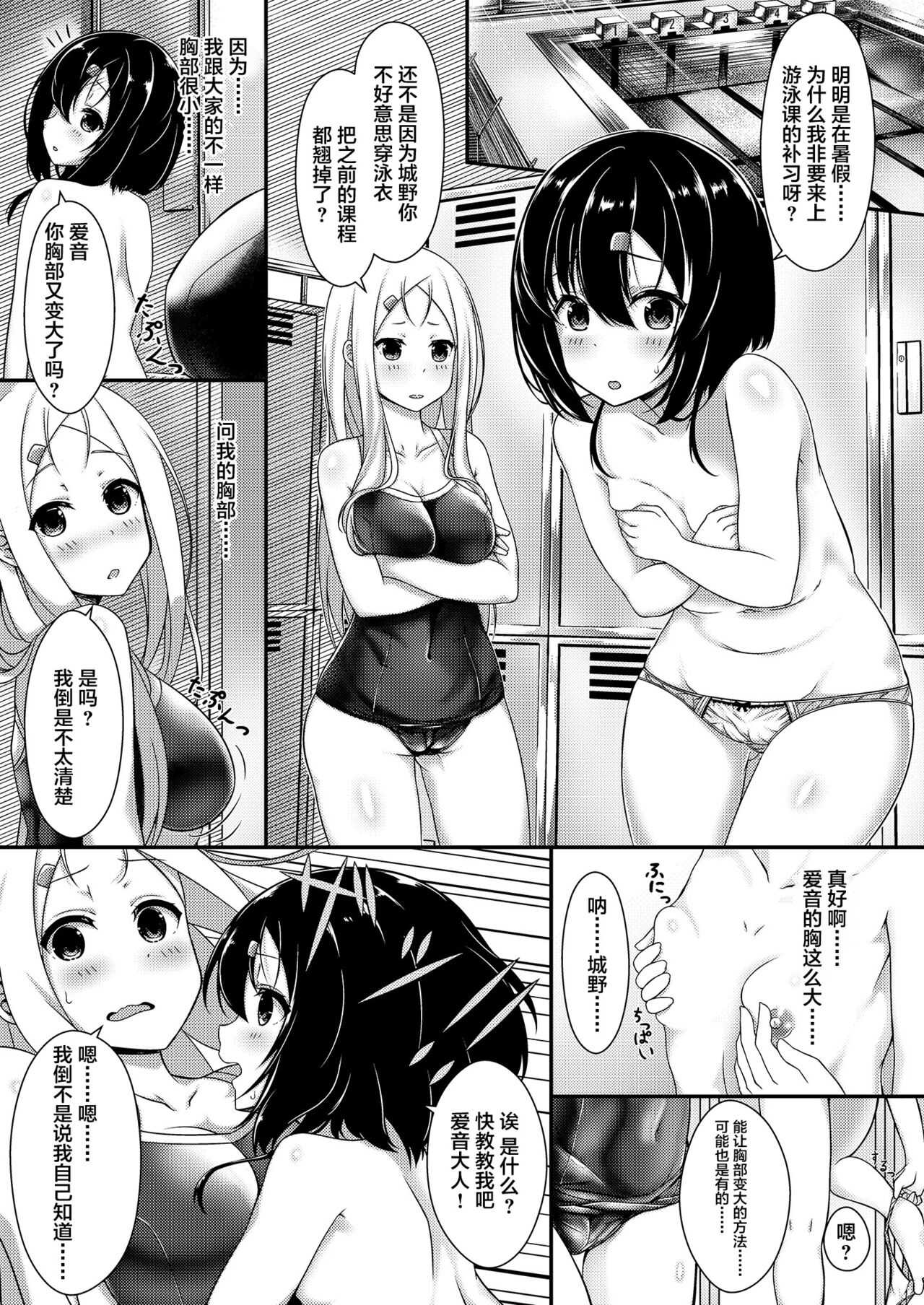Hinnyuu JK Saimin page 3 full