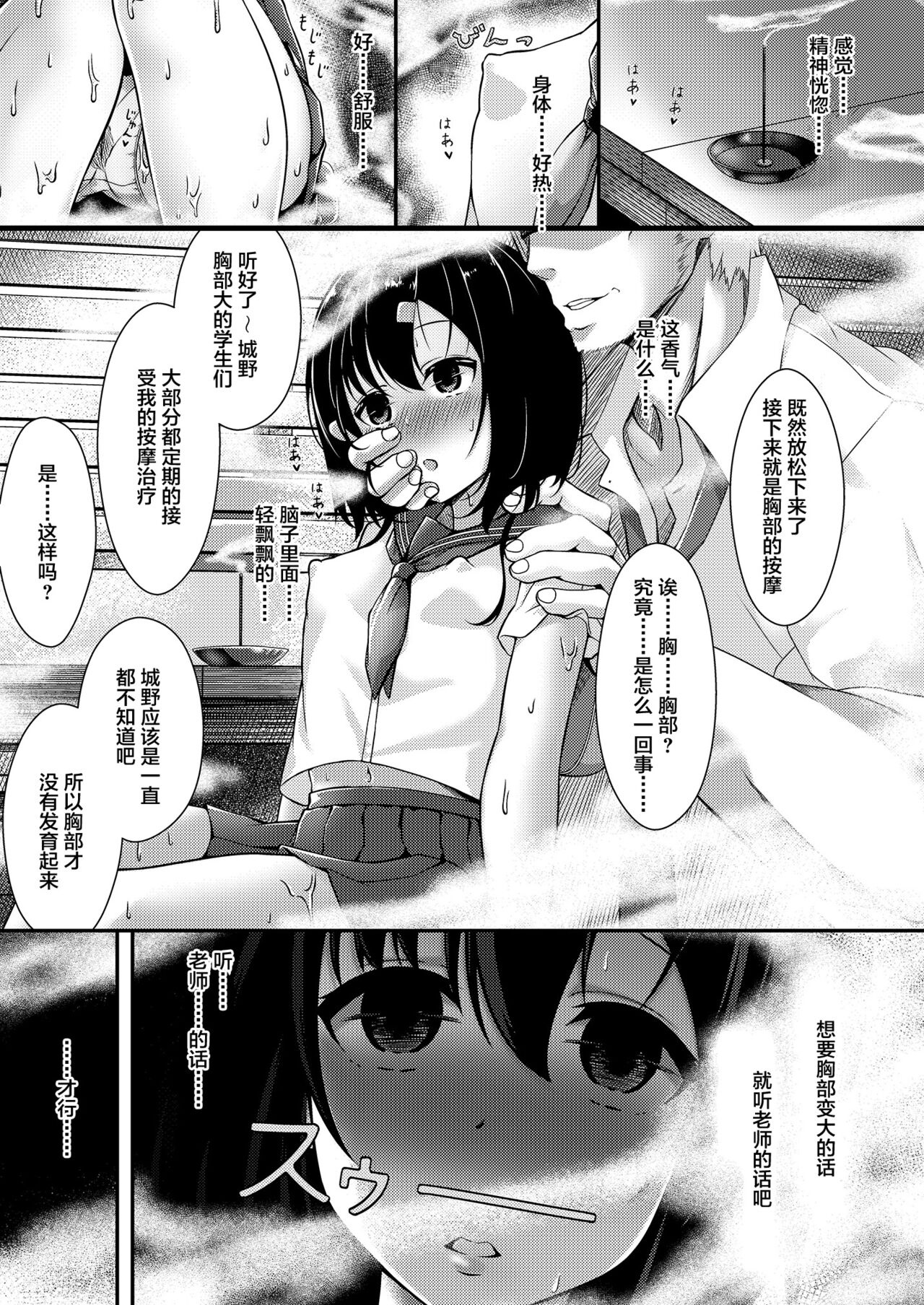 Hinnyuu JK Saimin page 5 full
