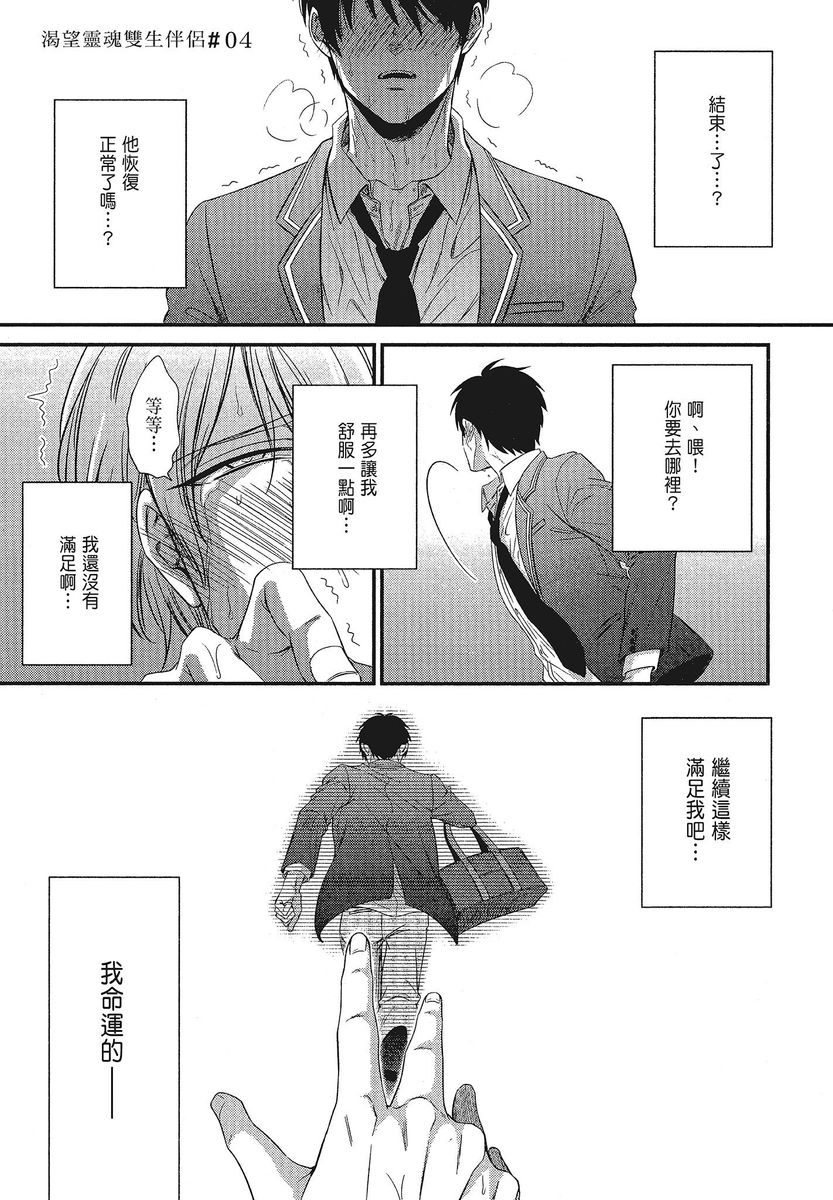 Katsubou Anima Gemella | 渴望灵魂之侣 4-5 page 1 full