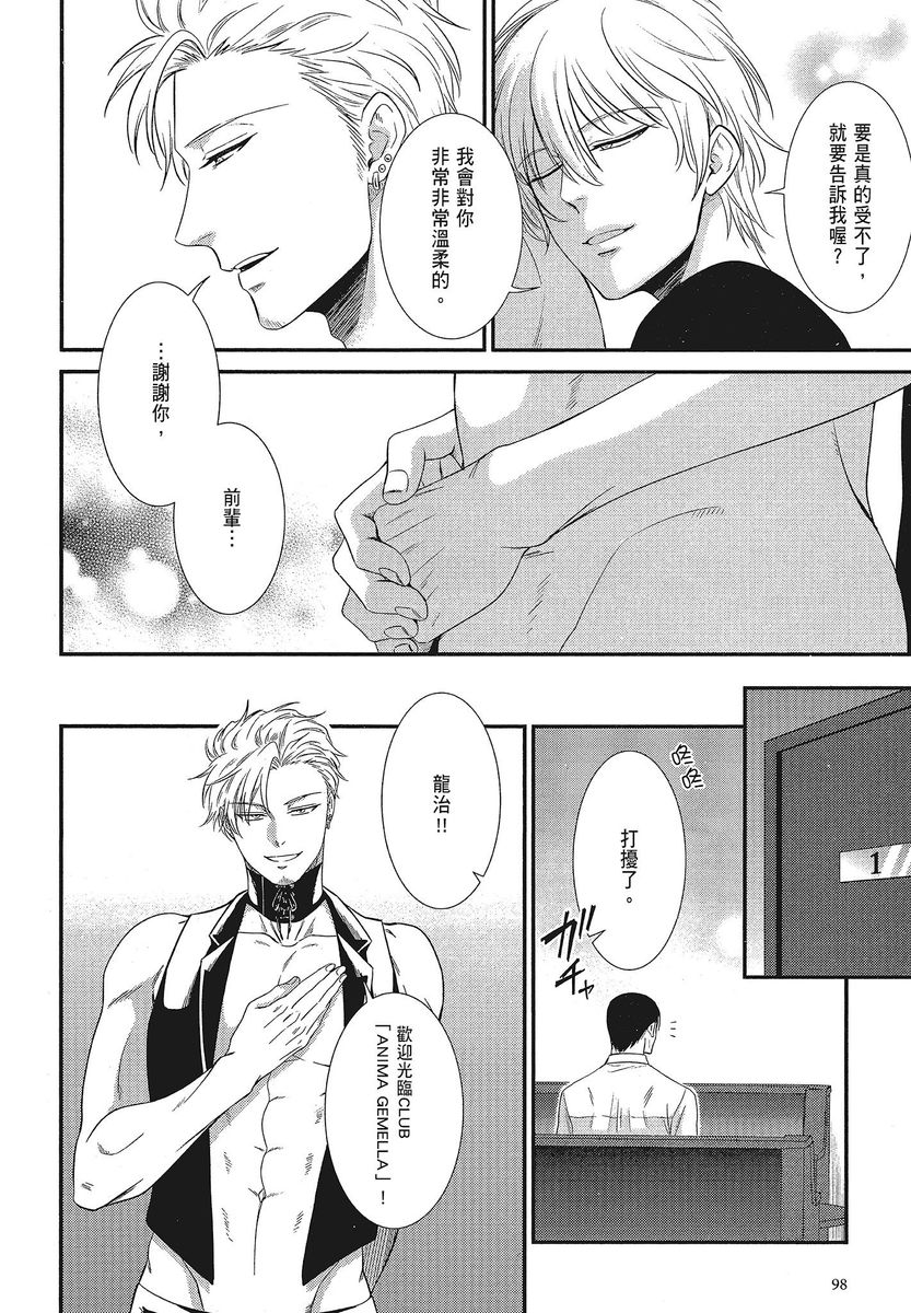 Katsubou Anima Gemella | 渴望灵魂之侣 4-5 page 10 full