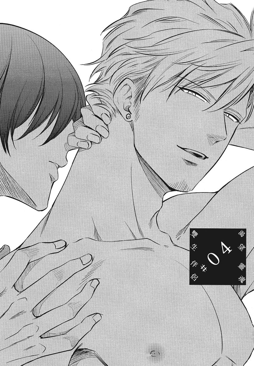 Katsubou Anima Gemella | 渴望灵魂之侣 4-5 page 2 full