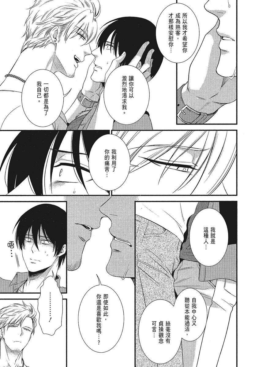 Katsubou Anima Gemella | 渴望灵魂之侣 4-5 page 5 full