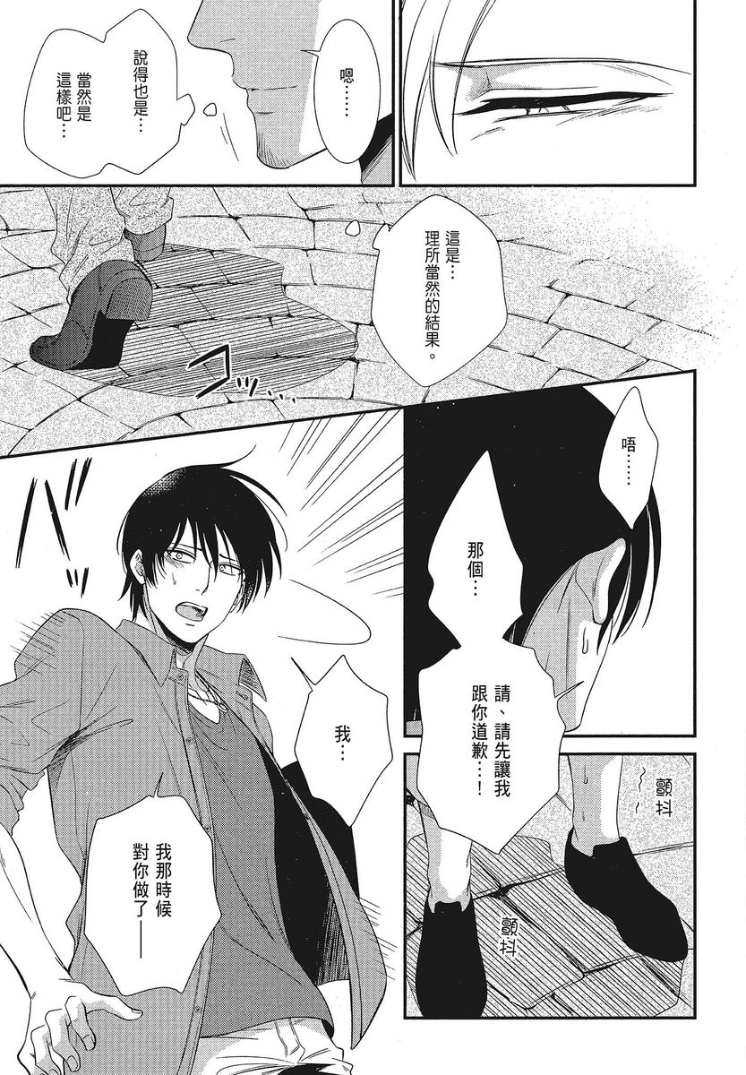 Katsubou Anima Gemella | 渴望灵魂之侣 4-5 page 7 full