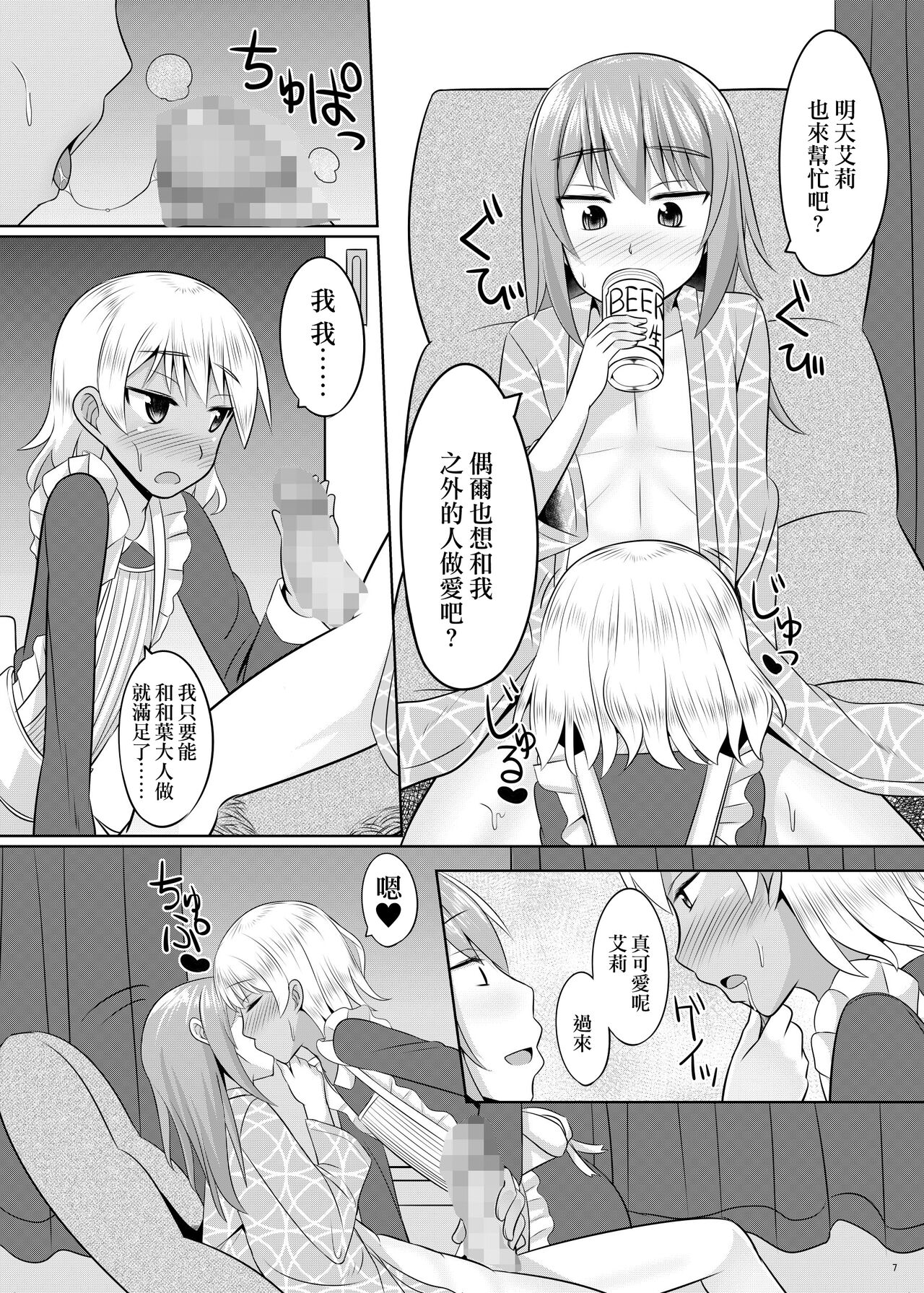 Astolfo-kun ga Yaritai Houdaishite Kimochiyoku Naru Hon page 7 full