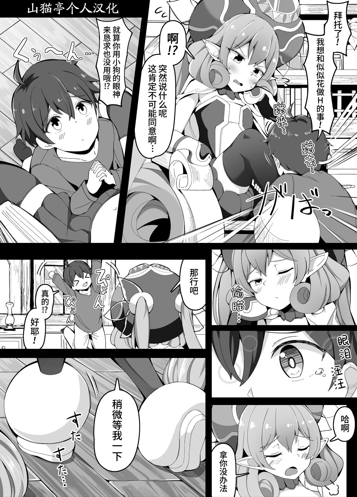 Bunshin o Kashite Kureru Neneka-sama | 把分身（?）借给我用的似似花大人 page 1 full