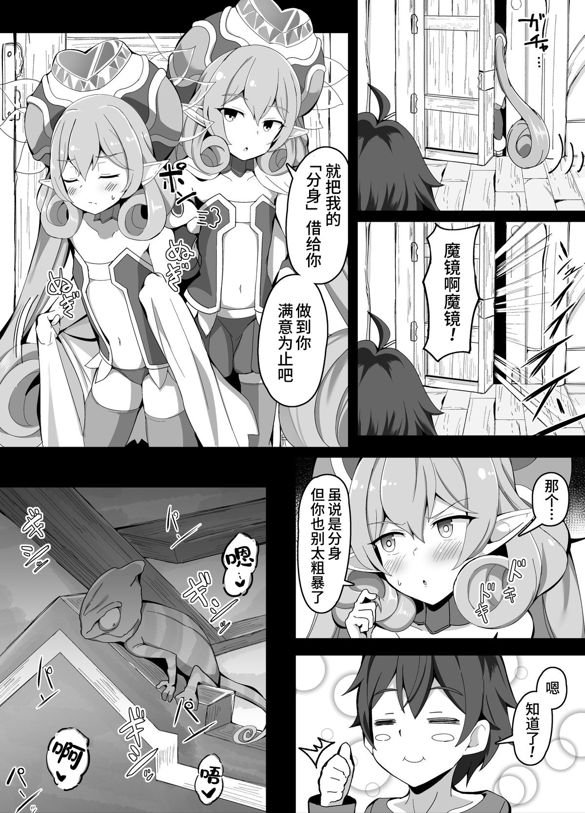 Bunshin o Kashite Kureru Neneka-sama | 把分身（?）借给我用的似似花大人 page 2 full