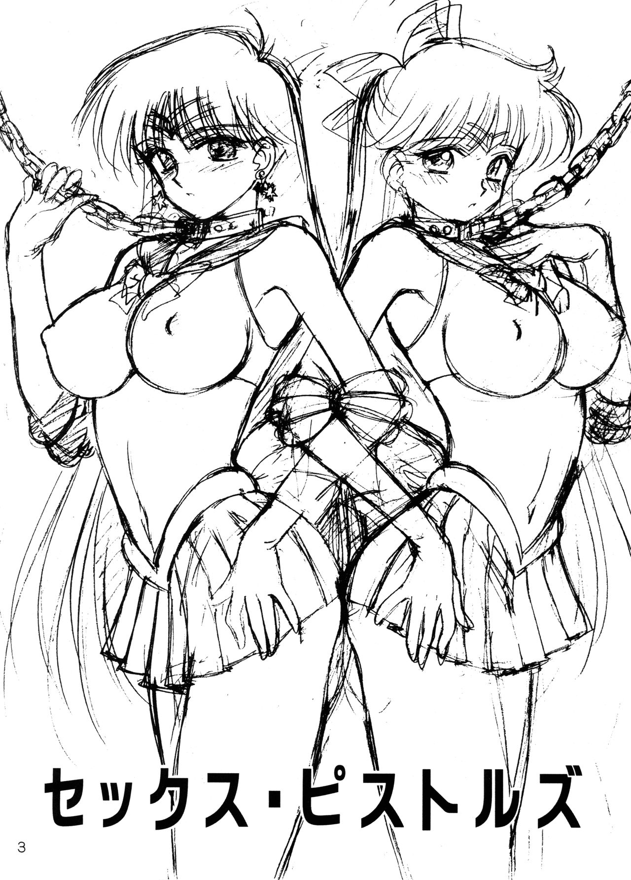 Sex Pistols+    | 美少女战士 双星奸落 page 5 full