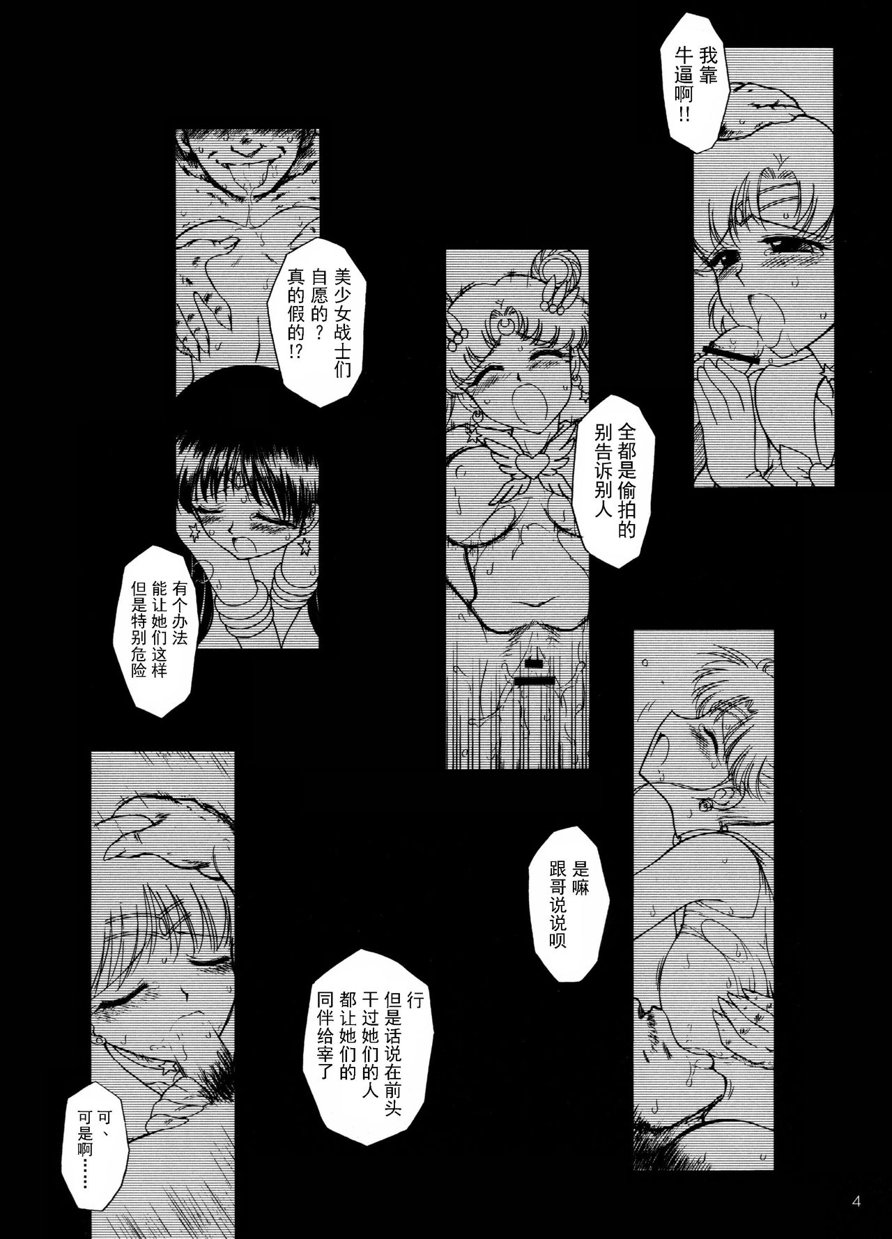 Sex Pistols+    | 美少女战士 双星奸落 page 6 full