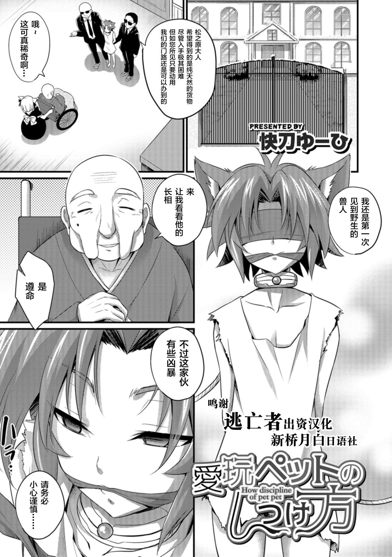 Aigan Pet no Shitsukekata I+II+Extra page 1 full