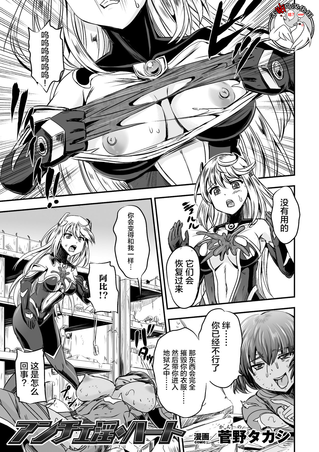 Ancelewd Heart page 1 full