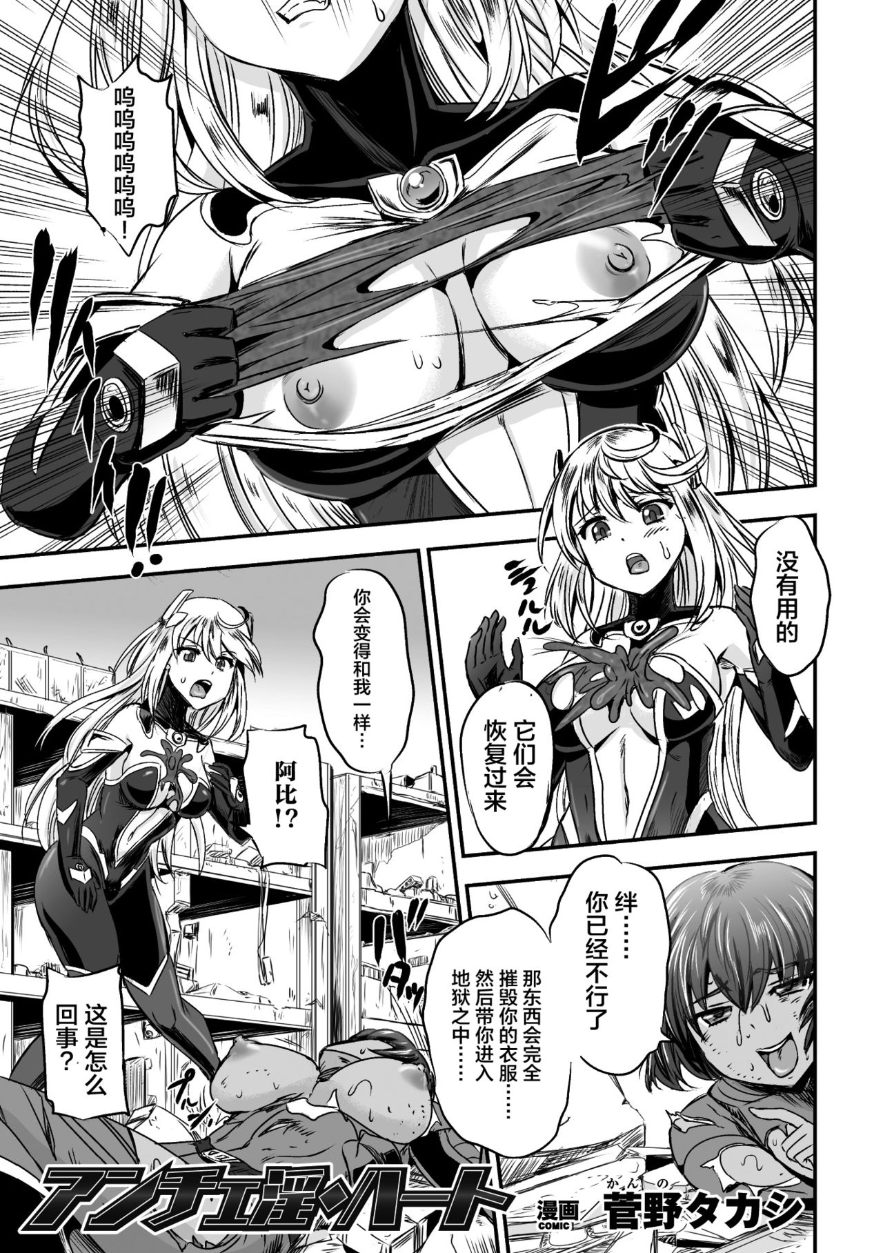 Ancelewd Heart page 2 full