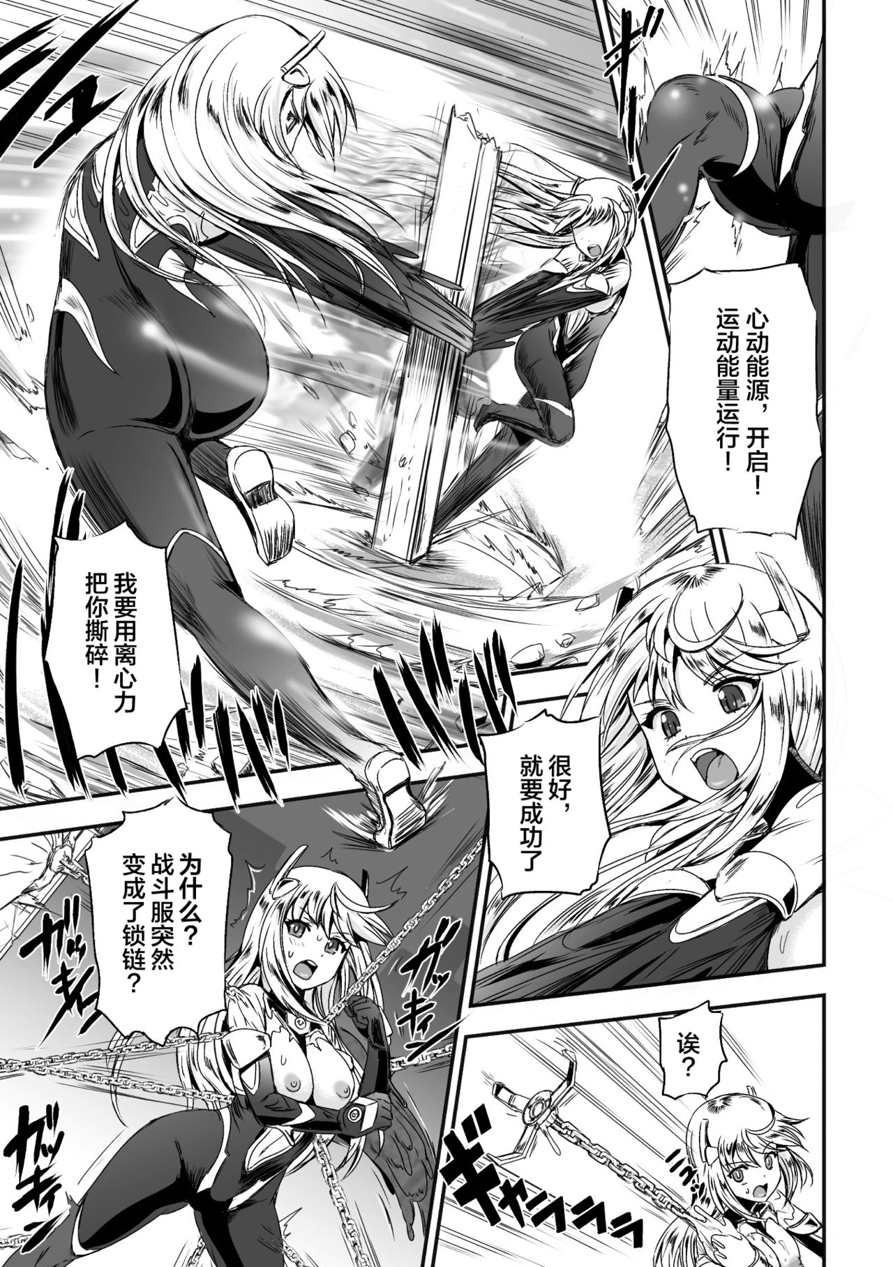 Ancelewd Heart page 4 full