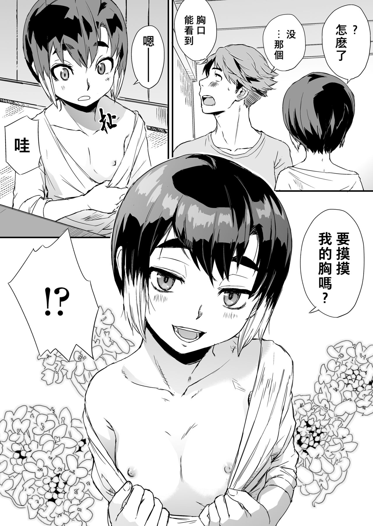 Ippaku Nishoku, Otokonoko tsuki | 一宿兩餐，附帶男孩子 page 7 full