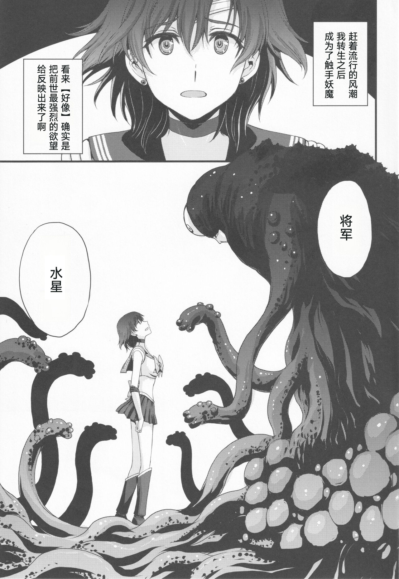 Tensei Shitara Shokushu Youma datta Ken page 3 full