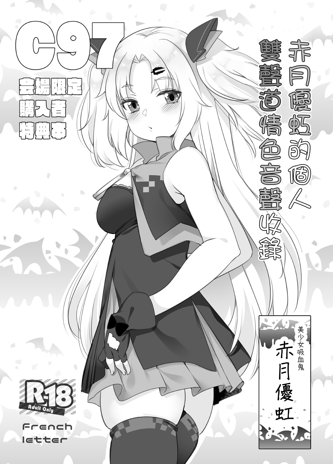 Akatsuki Yuni Private Binaural Ingo Onsei Shuuroku | 赤月優虹的個人雙聲道情色音聲收錄 page 1 full