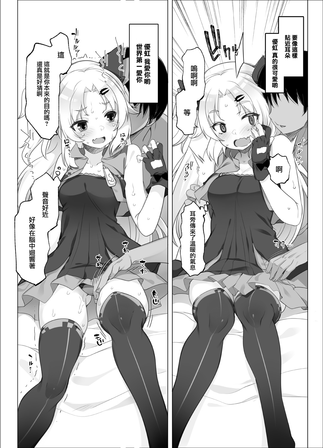 Akatsuki Yuni Private Binaural Ingo Onsei Shuuroku | 赤月優虹的個人雙聲道情色音聲收錄 page 5 full