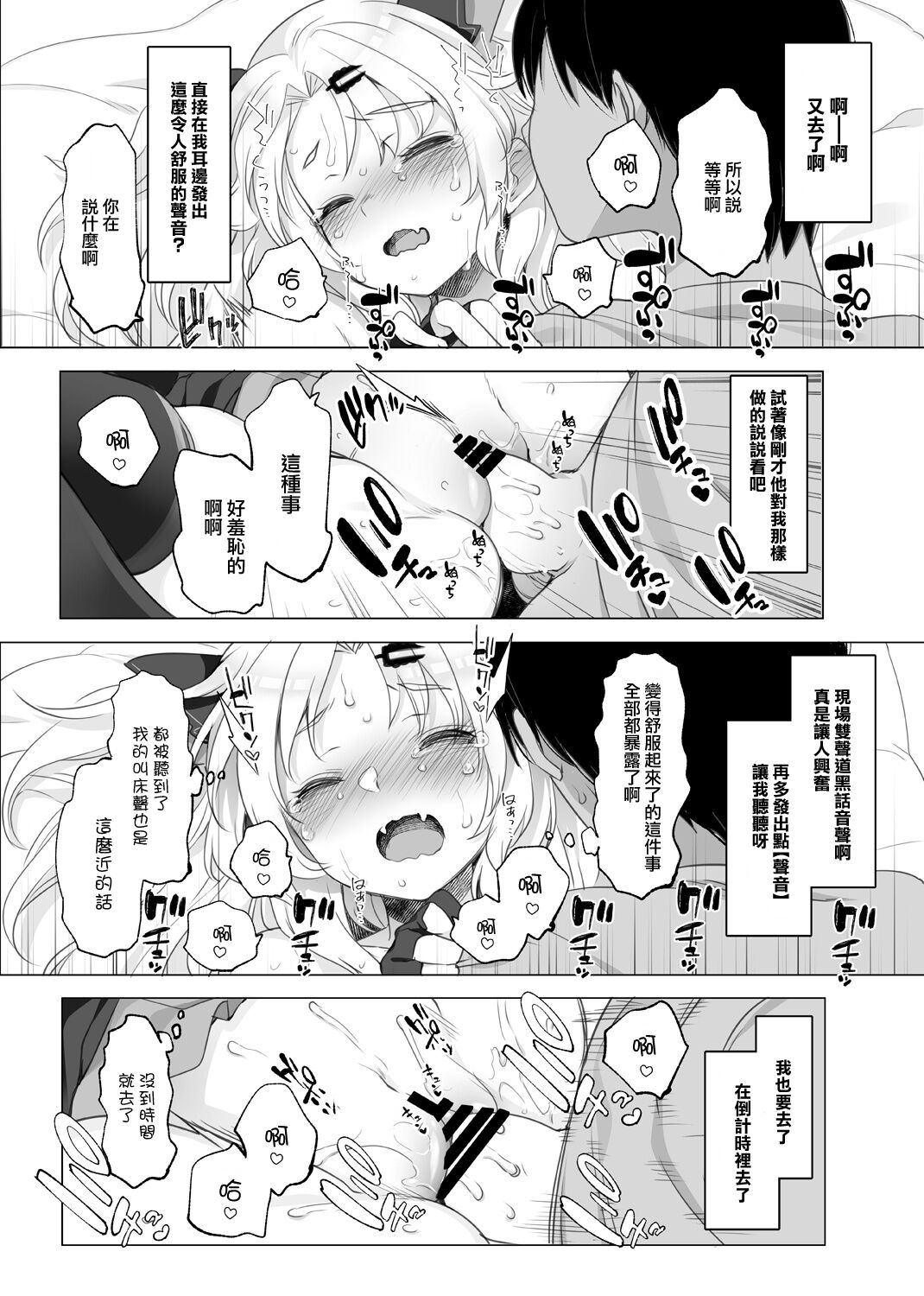 Akatsuki Yuni Private Binaural Ingo Onsei Shuuroku | 赤月優虹的個人雙聲道情色音聲收錄 page 8 full