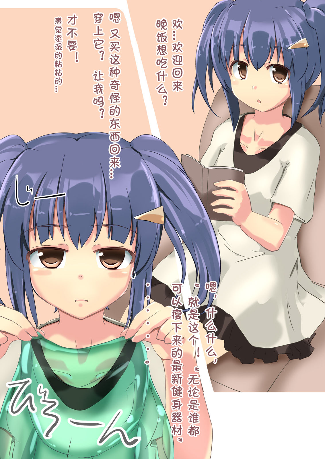 Kaerubics page 3 full