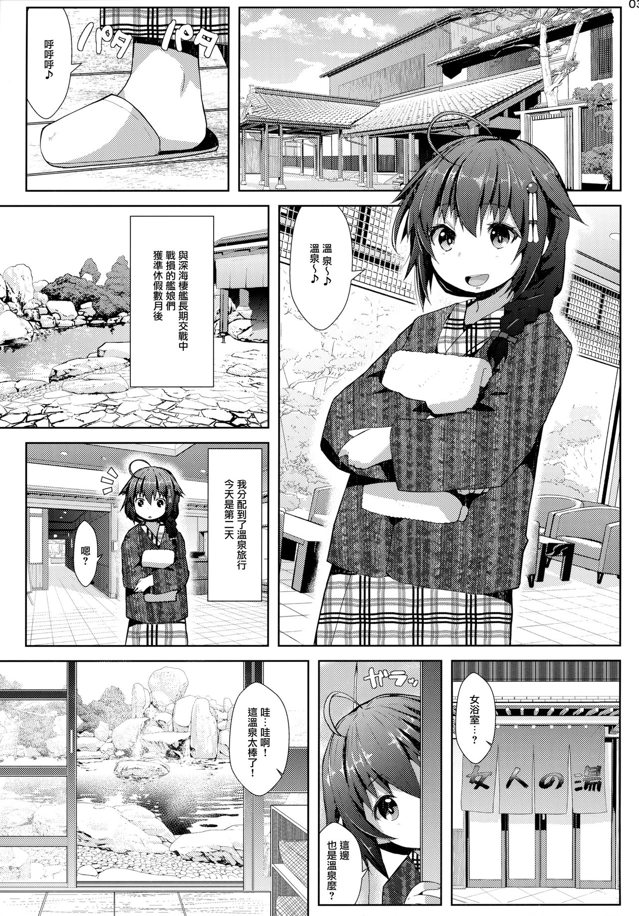 Yukemuri Onsen Ryokou Ninmu page 3 full