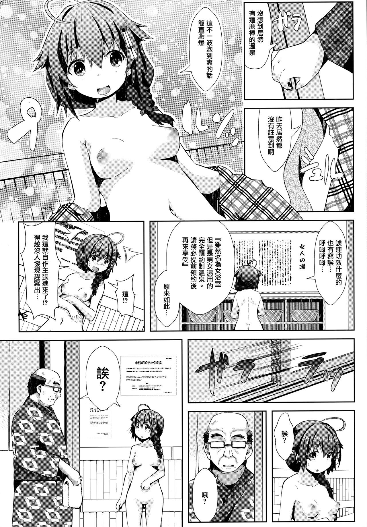 Yukemuri Onsen Ryokou Ninmu page 4 full