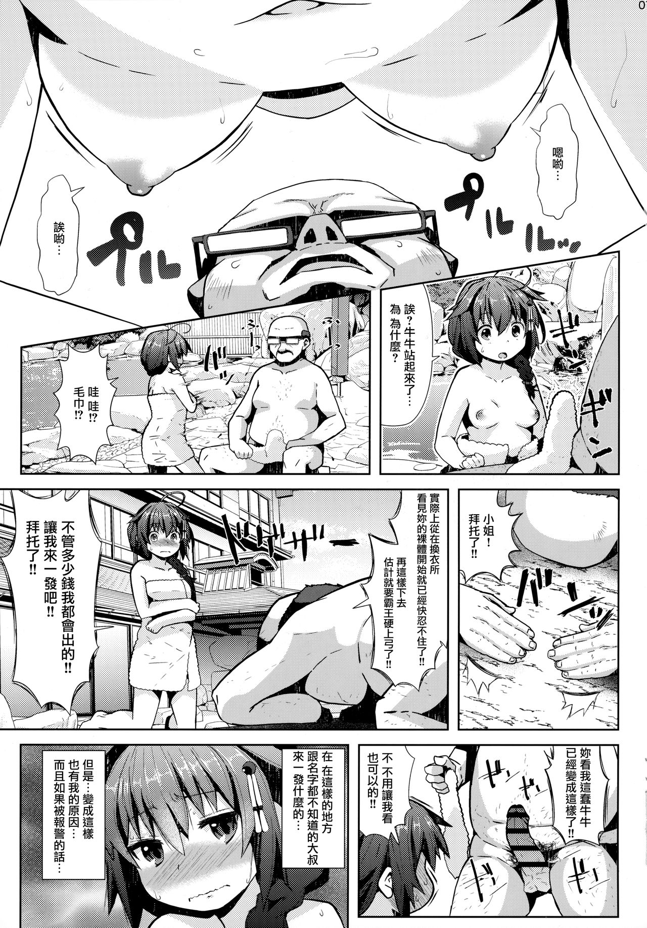 Yukemuri Onsen Ryokou Ninmu page 7 full