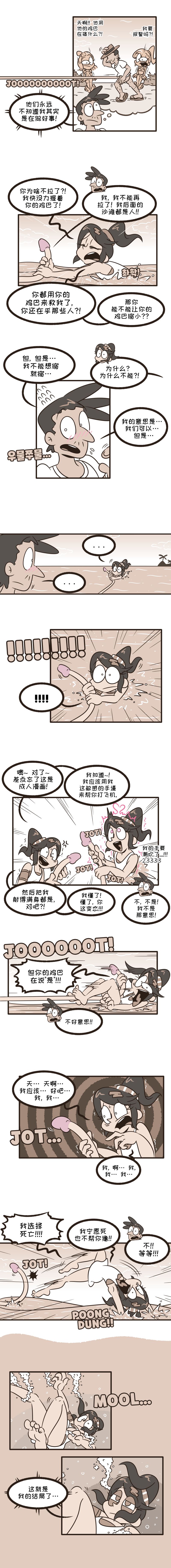 I sold my dick to a god - 荒谬之鸡 #1 page 4 full