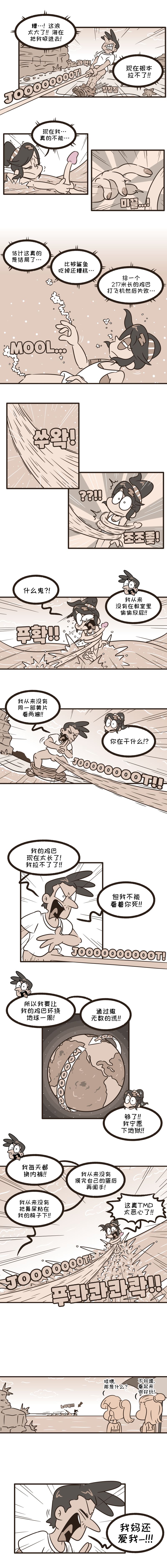 I sold my dick to a god - 荒谬之鸡 #1 page 6 full