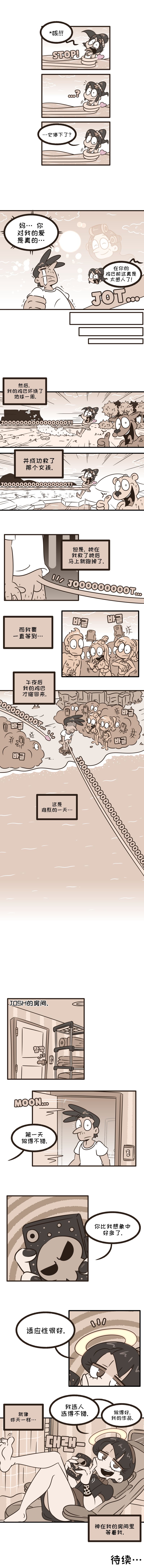 I sold my dick to a god - 荒谬之鸡 #1 page 7 full