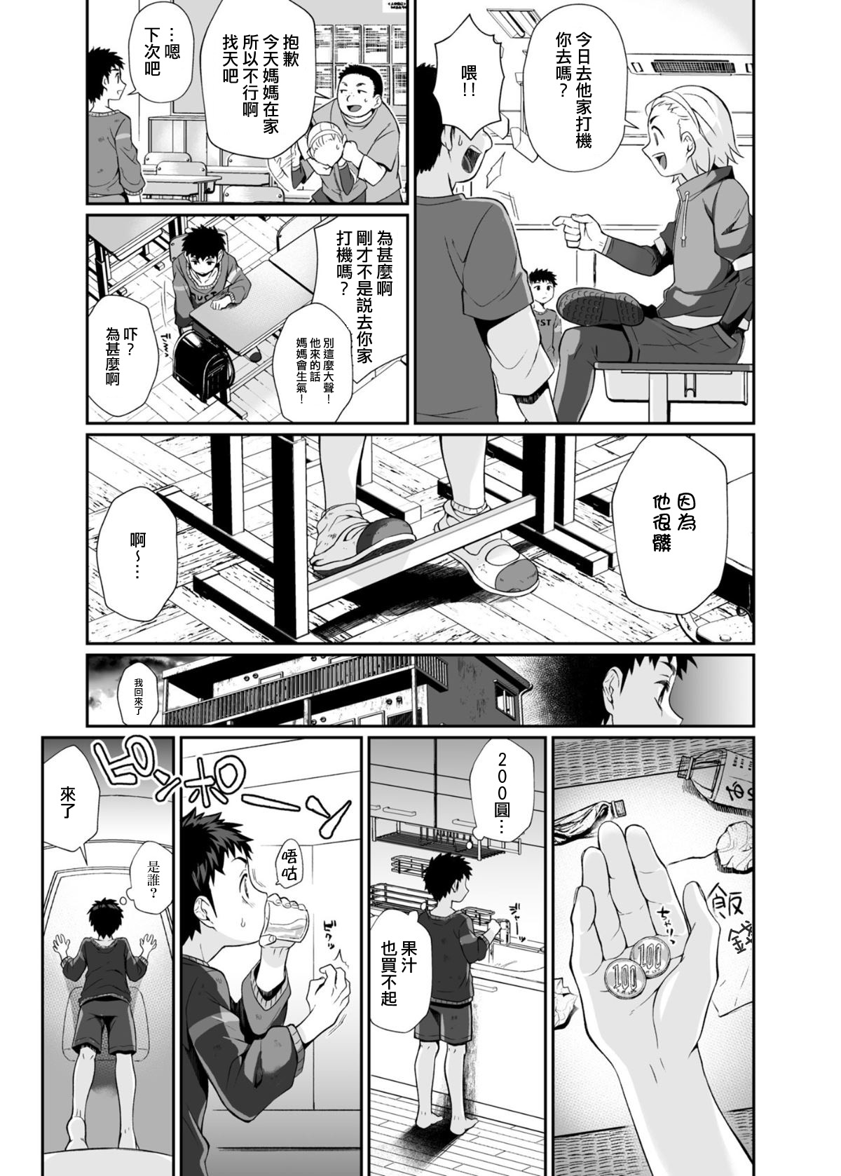 Hissatsu Onee-san page 10 full