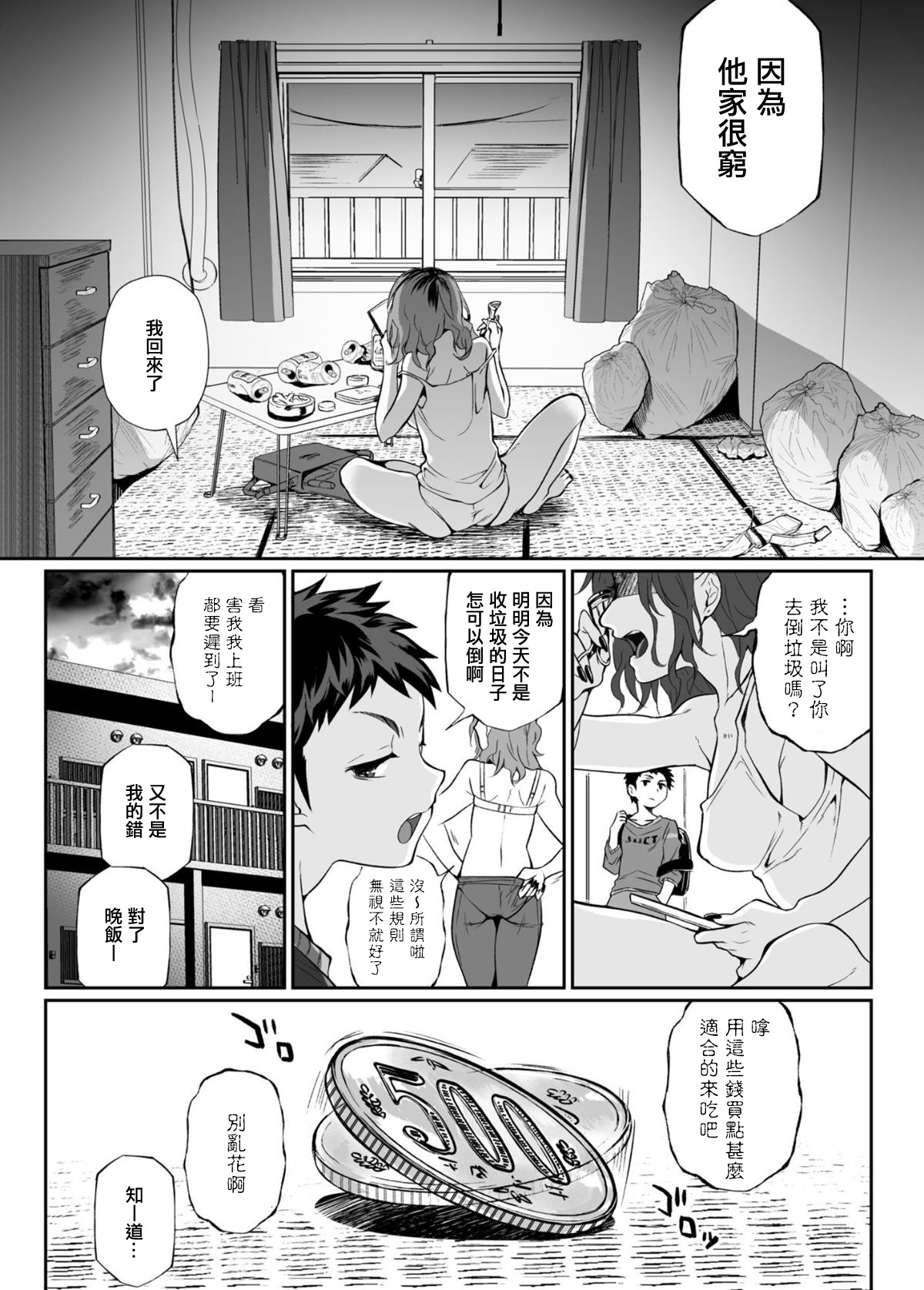Hissatsu Onee-san page 3 full