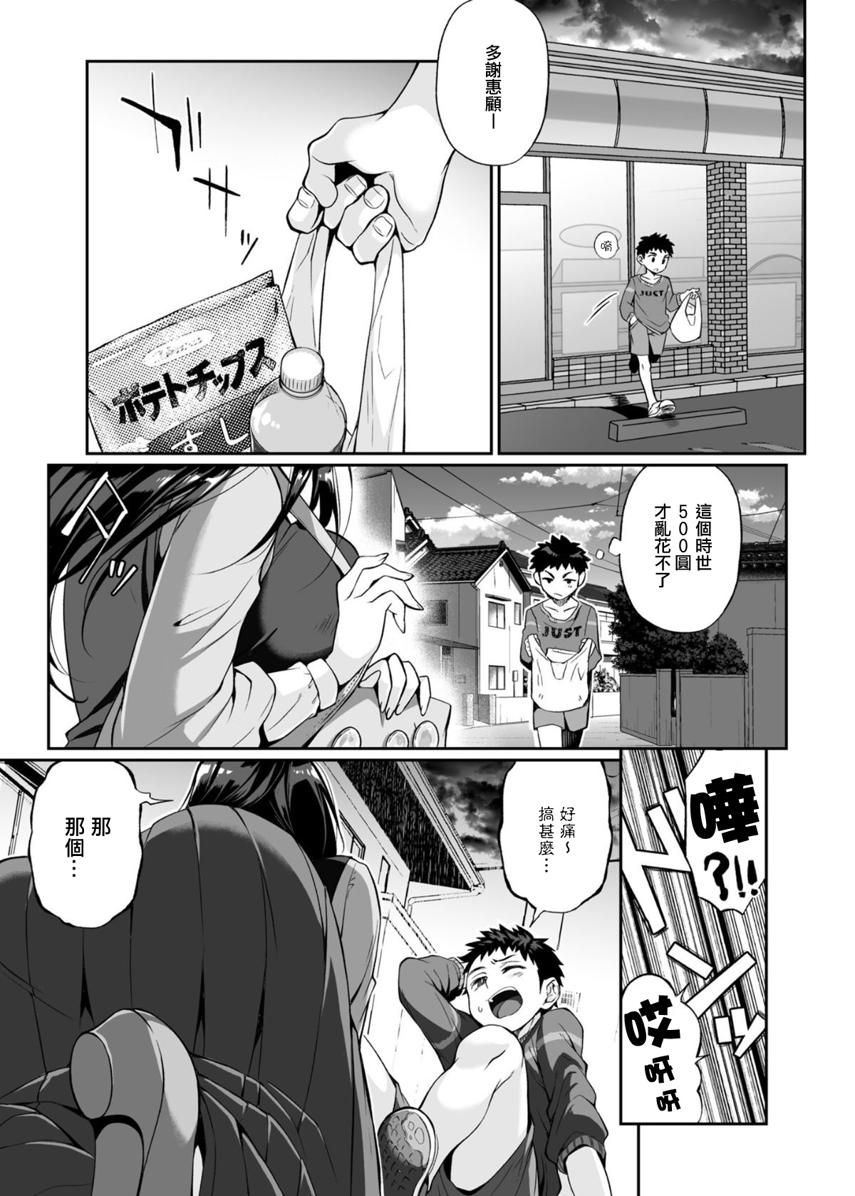 Hissatsu Onee-san page 4 full