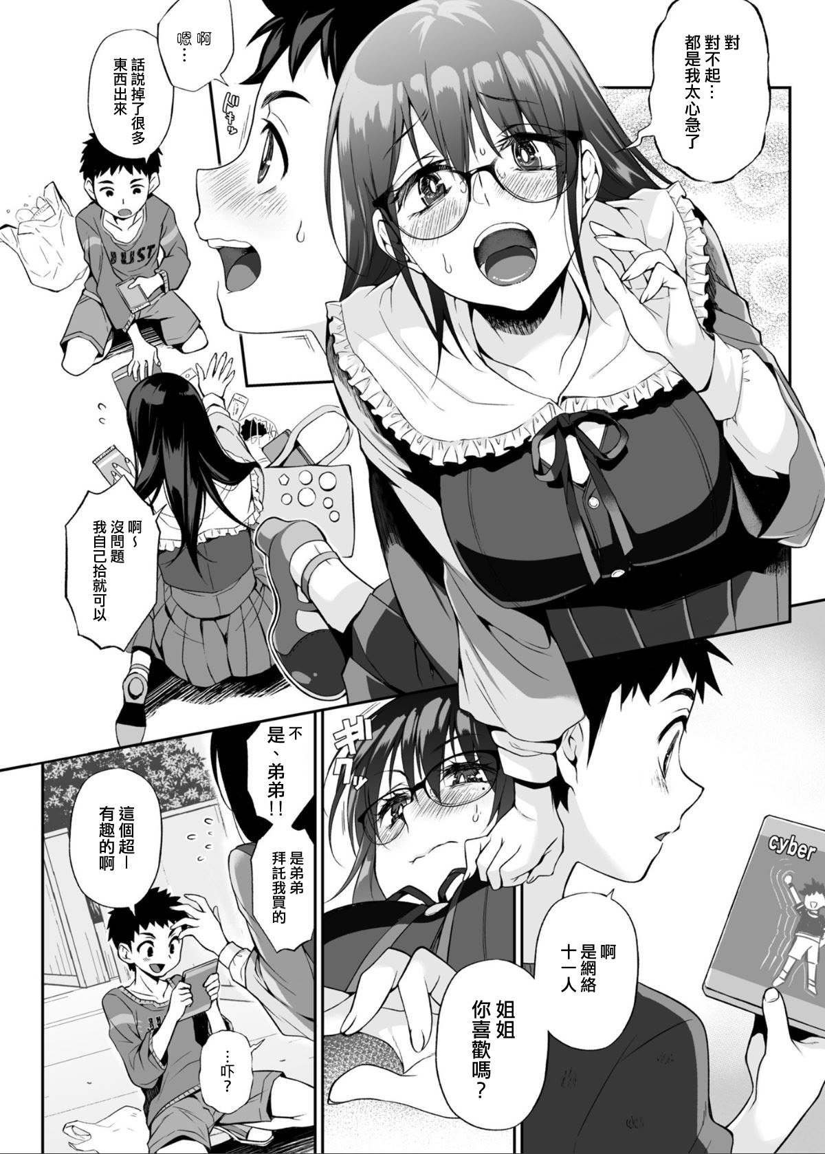 Hissatsu Onee-san page 5 full