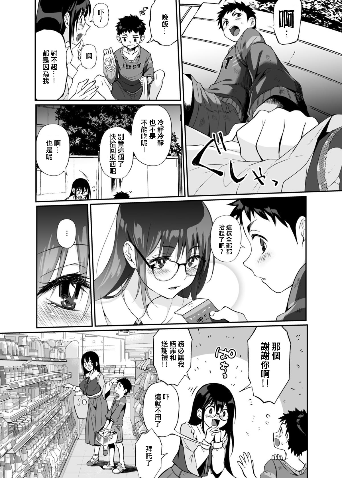 Hissatsu Onee-san page 7 full