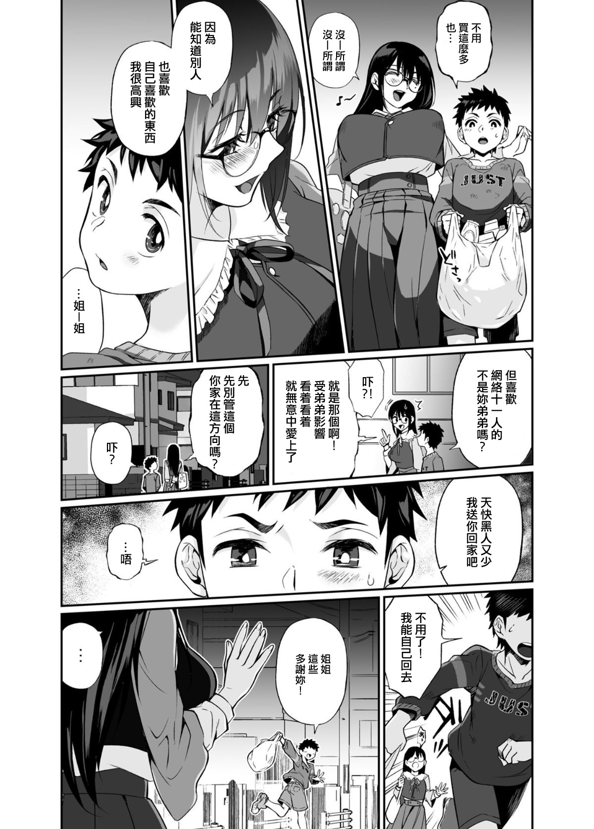 Hissatsu Onee-san page 8 full