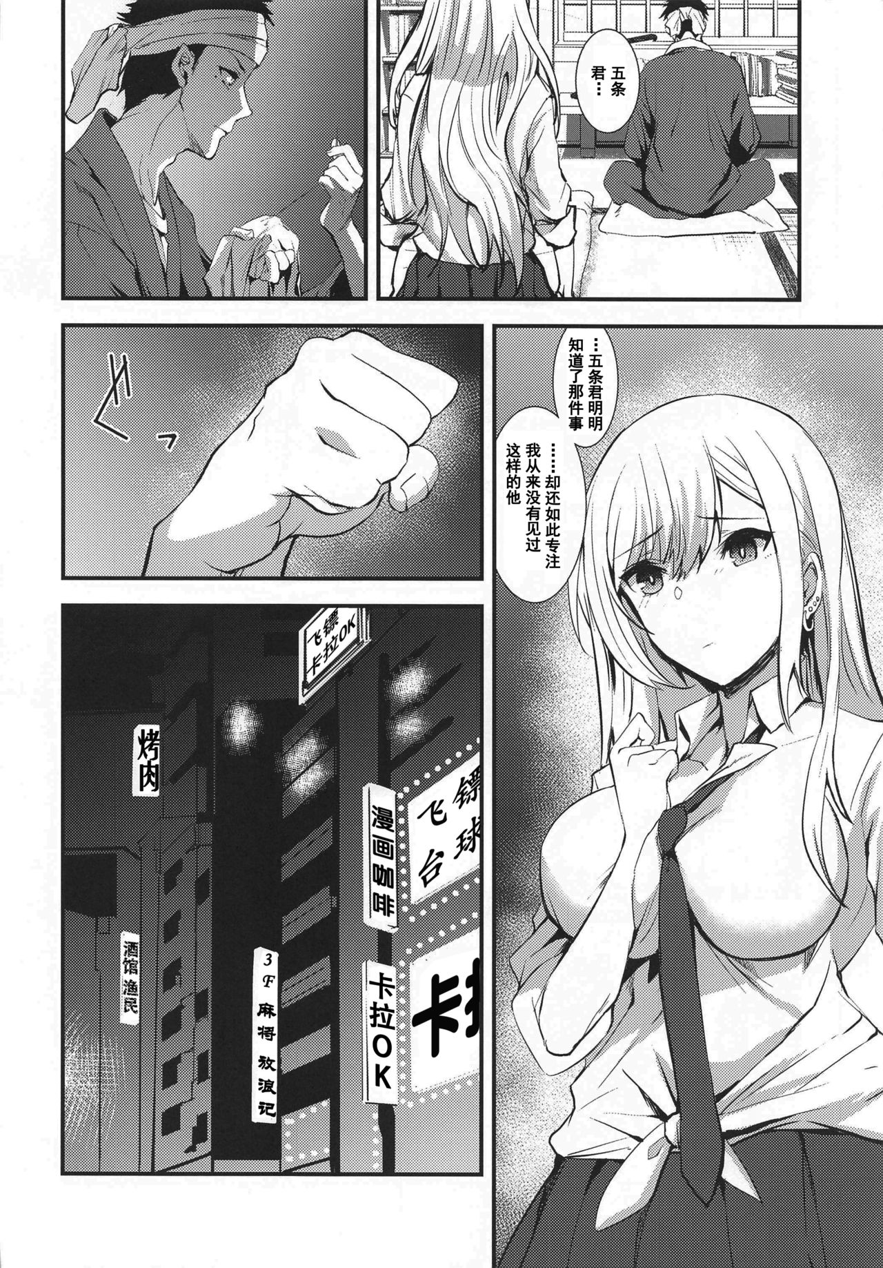 Sono Bisque Doll ni Boku wa Koi o Shita page 6 full