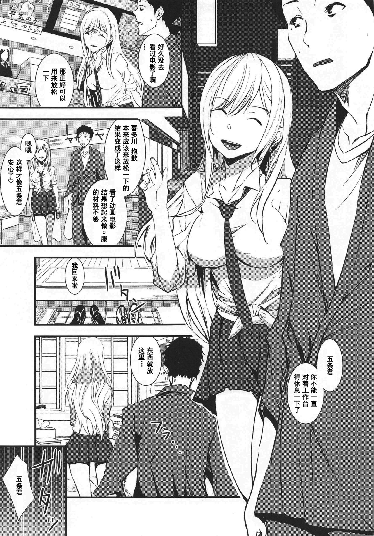 Sono Bisque Doll ni Boku wa Koi o Shita page 7 full