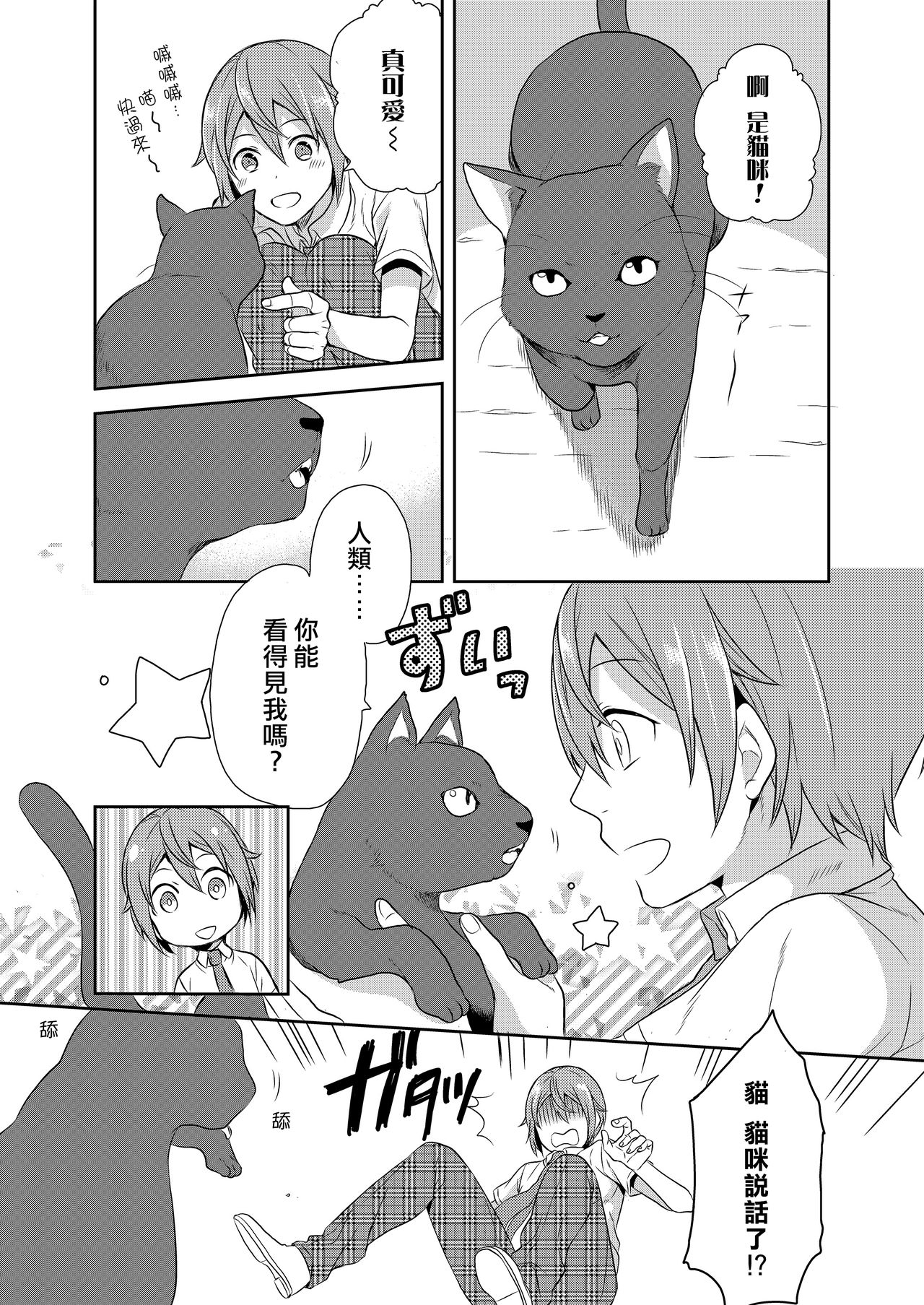 Mahou Shoujo-kei Danshi ~Sekai o Sukuu Ecchi na Houhou!~ Ch. 1 page 4 full