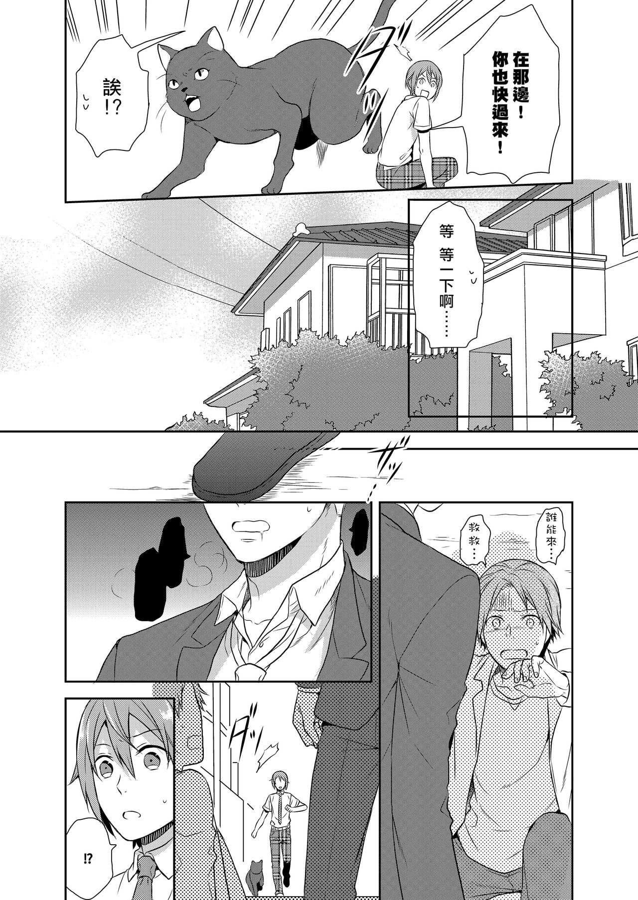 Mahou Shoujo-kei Danshi ~Sekai o Sukuu Ecchi na Houhou!~ Ch. 1 page 7 full