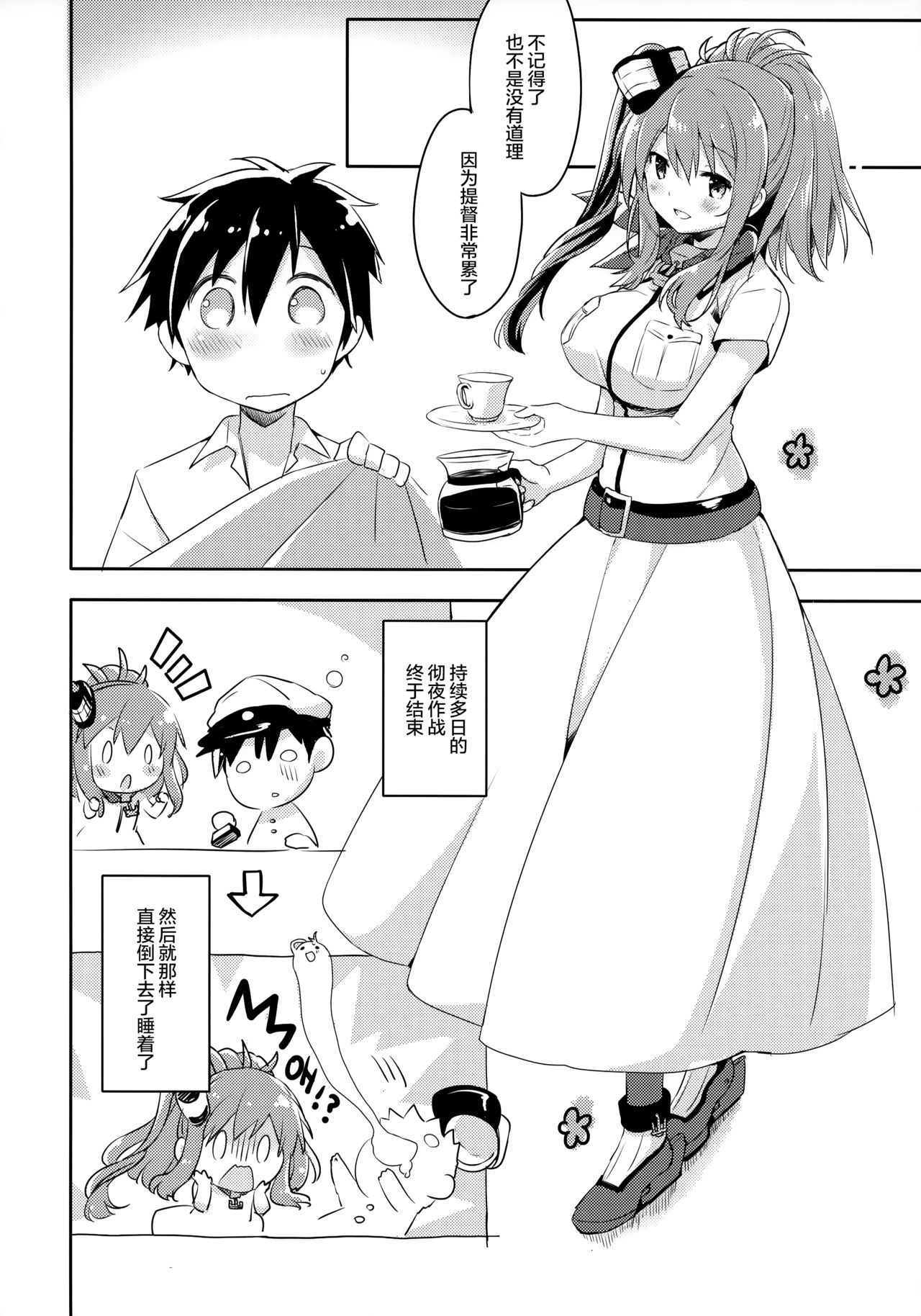 Hai. Teitoku Sara wa Koko ni. page 6 full