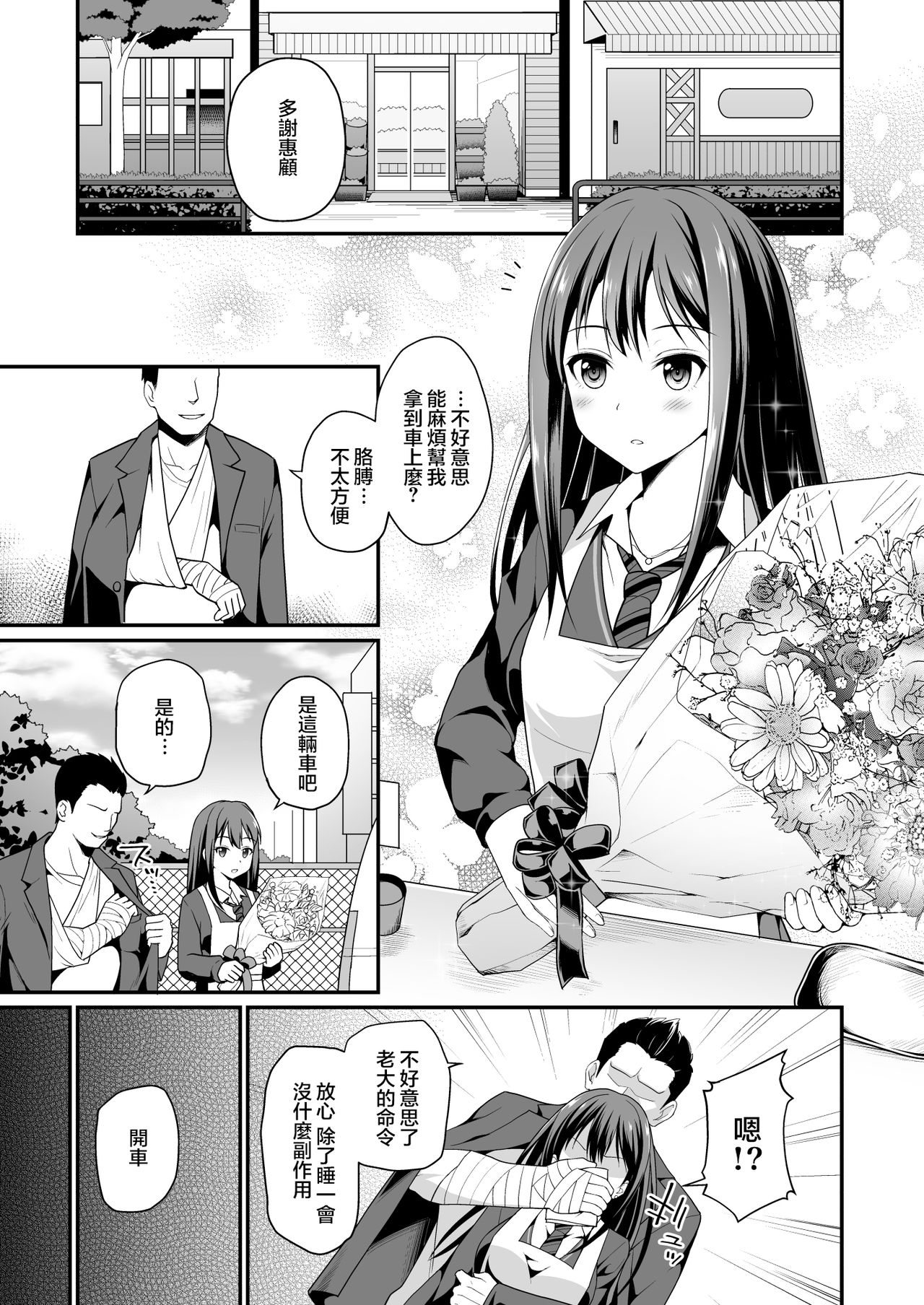 Shibuya Rin no Hamedori Choukyou Kiroku page 6 full