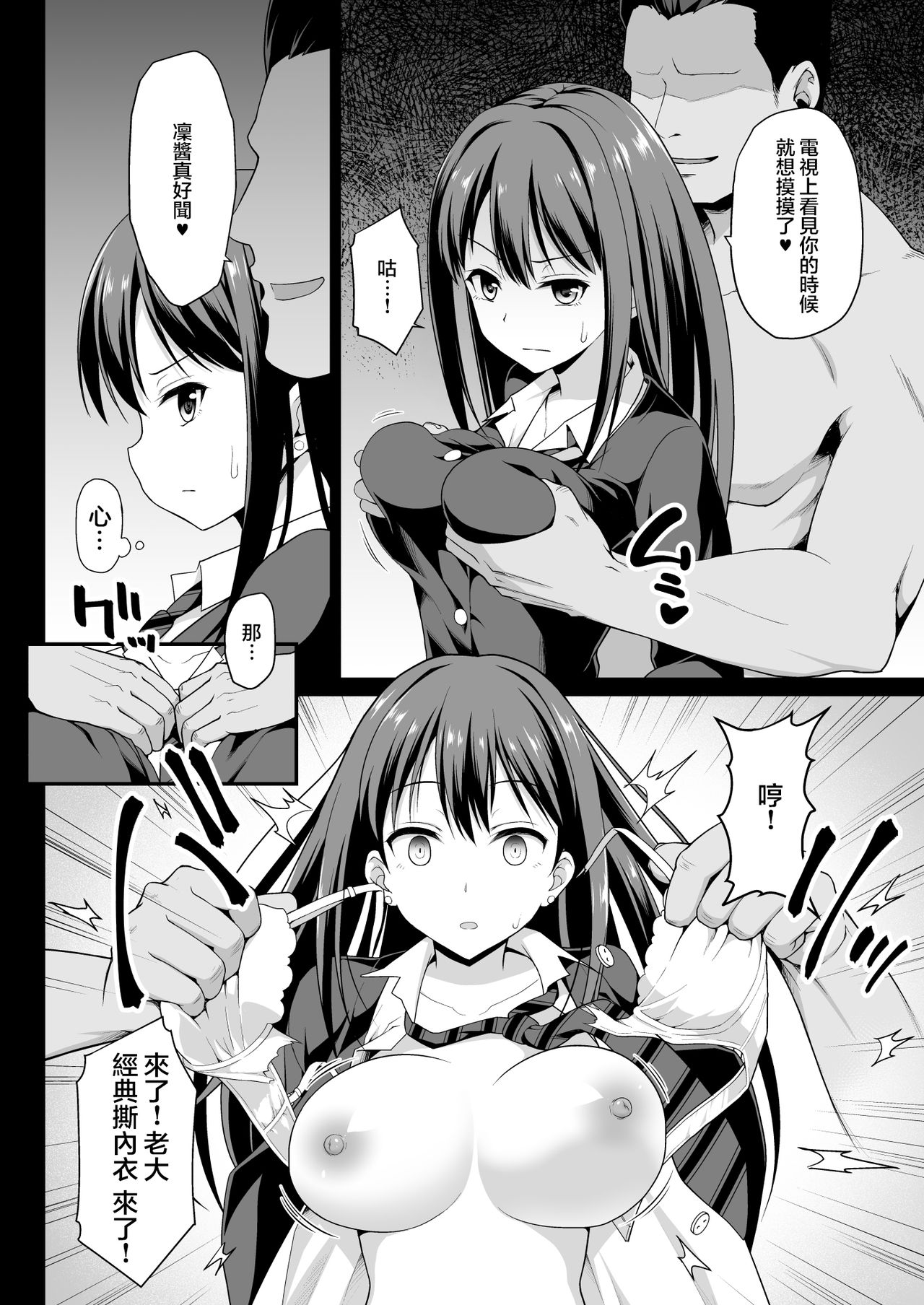 Shibuya Rin no Hamedori Choukyou Kiroku page 9 full